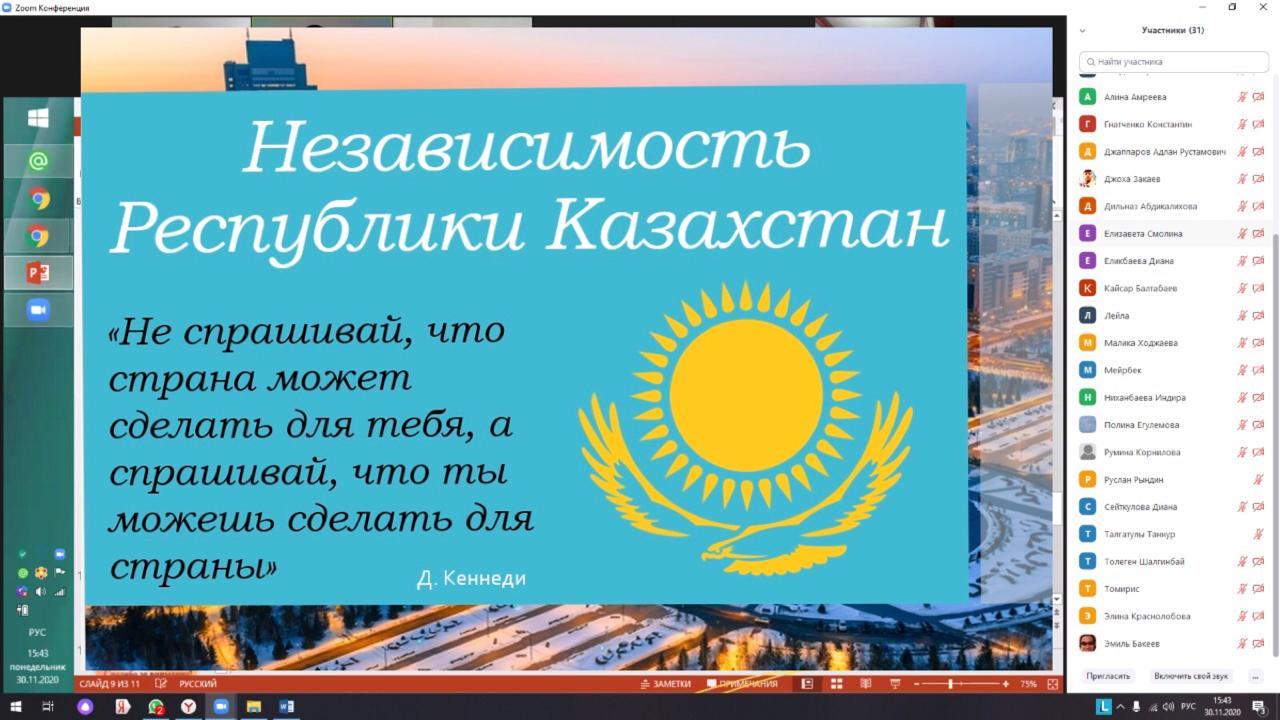 Классный час на тему: «Наш Независимый Казахстан!»