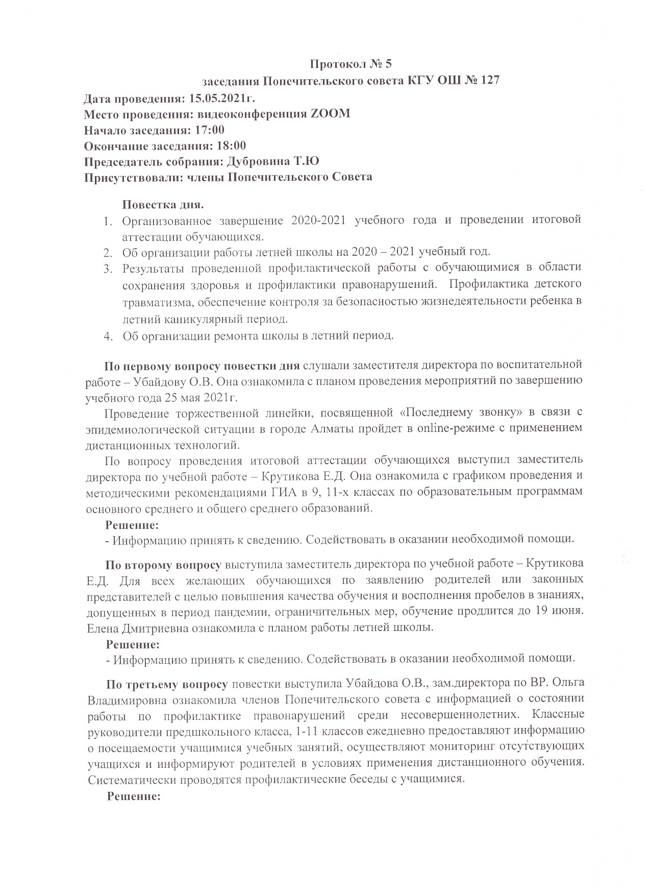 Протокол № 5 заседания Попечительского совета КГУ ОШ № 127 2020-2021 уч.год