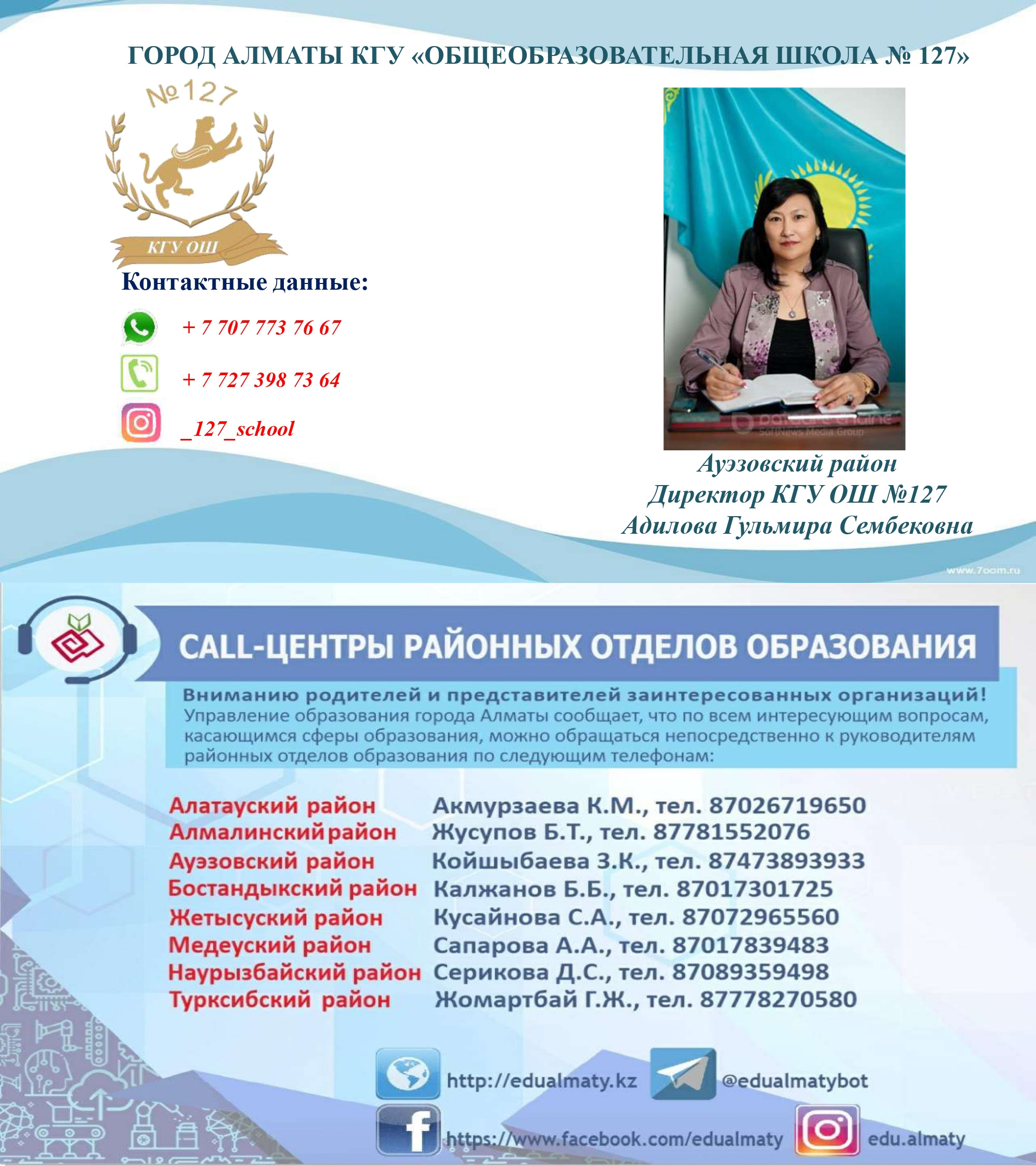 Вниманию родителей! По всем интересующим вопросам, касающиеся сферы образования, можно обращаться по следующим контактам