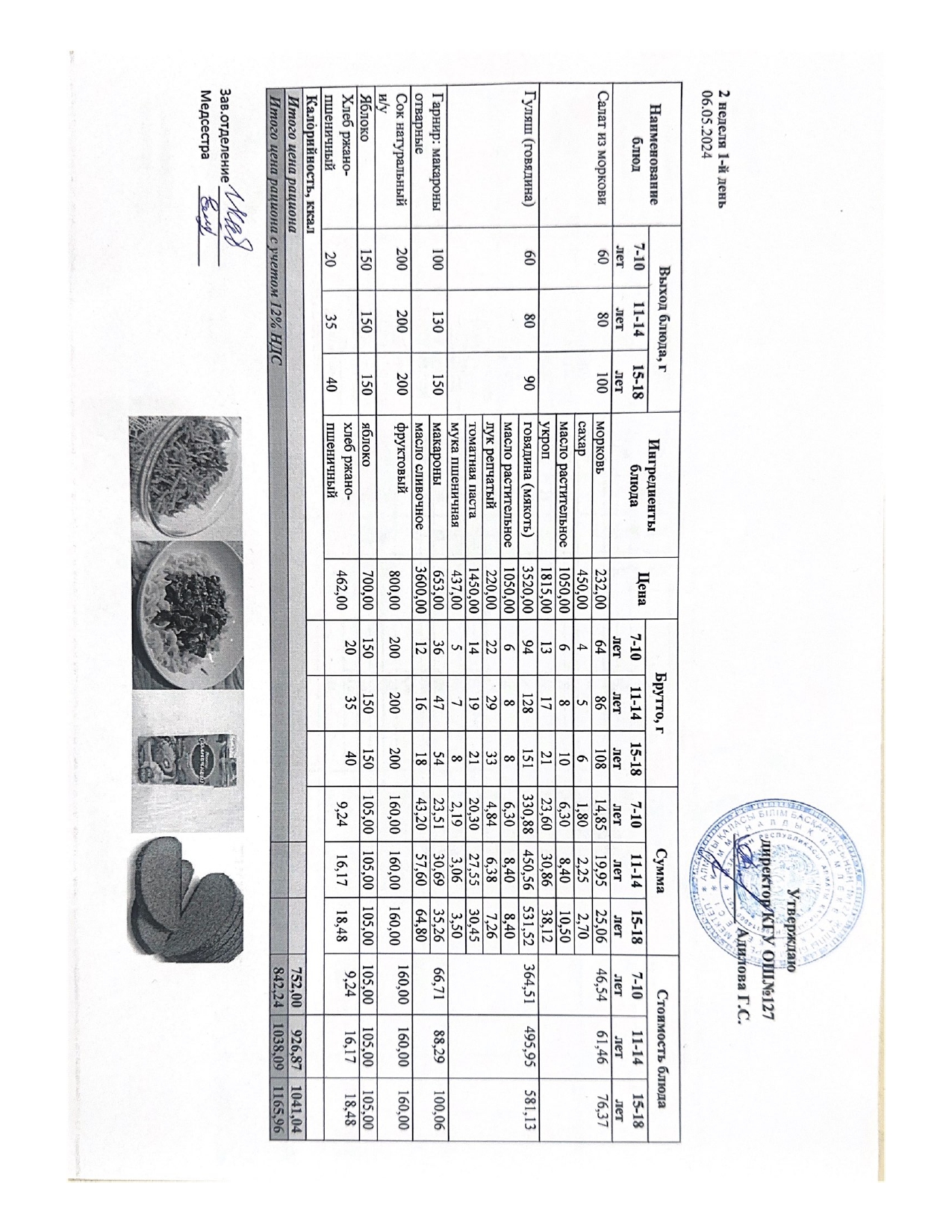 Мектептің күндік мәзірі/ Школьное меню на день