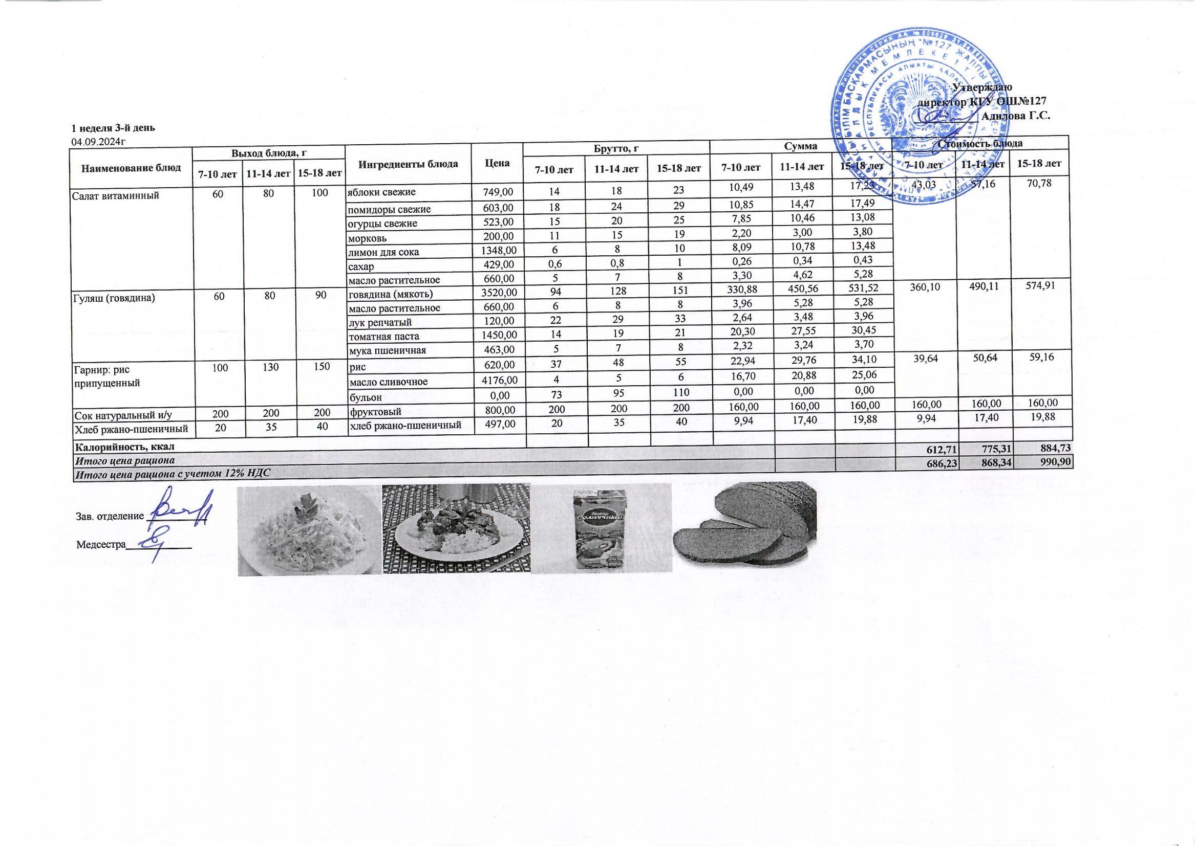 Мектептің күндік мәзірі/ Школьное меню на день