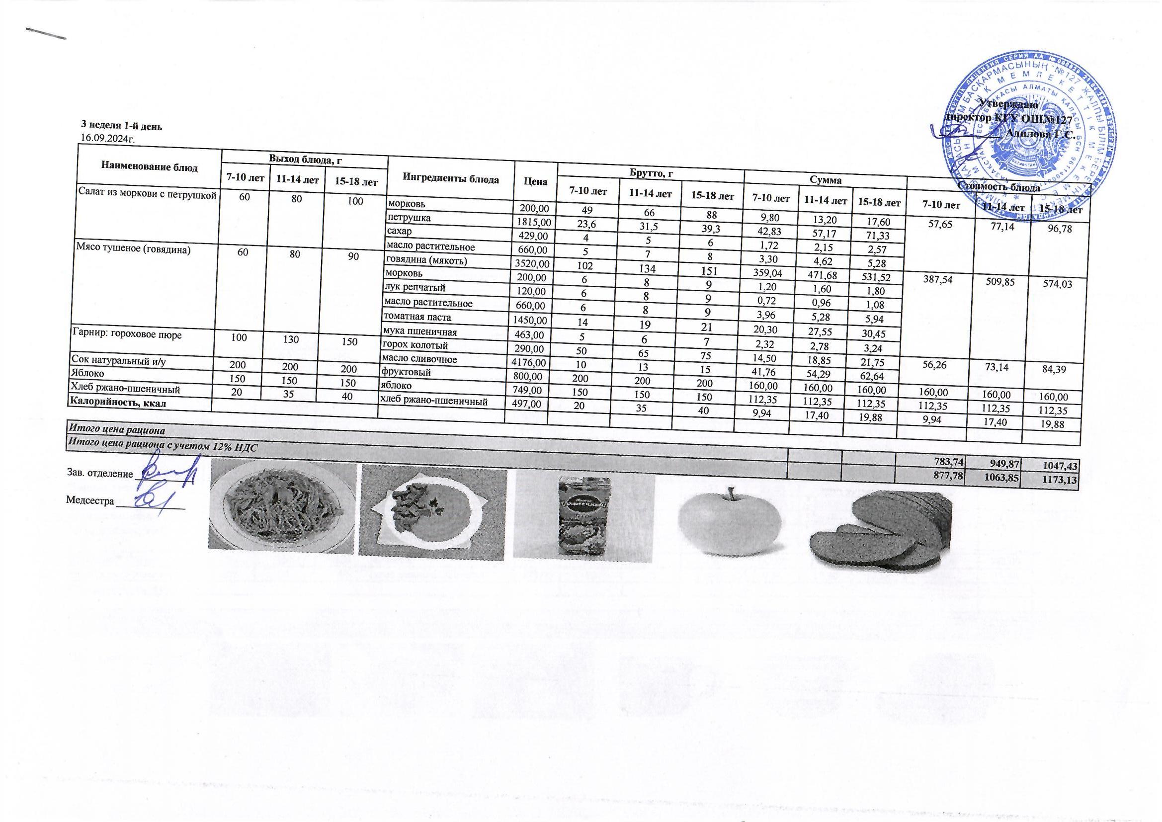 Мектептің күндік мәзірі/ Школьное меню на день