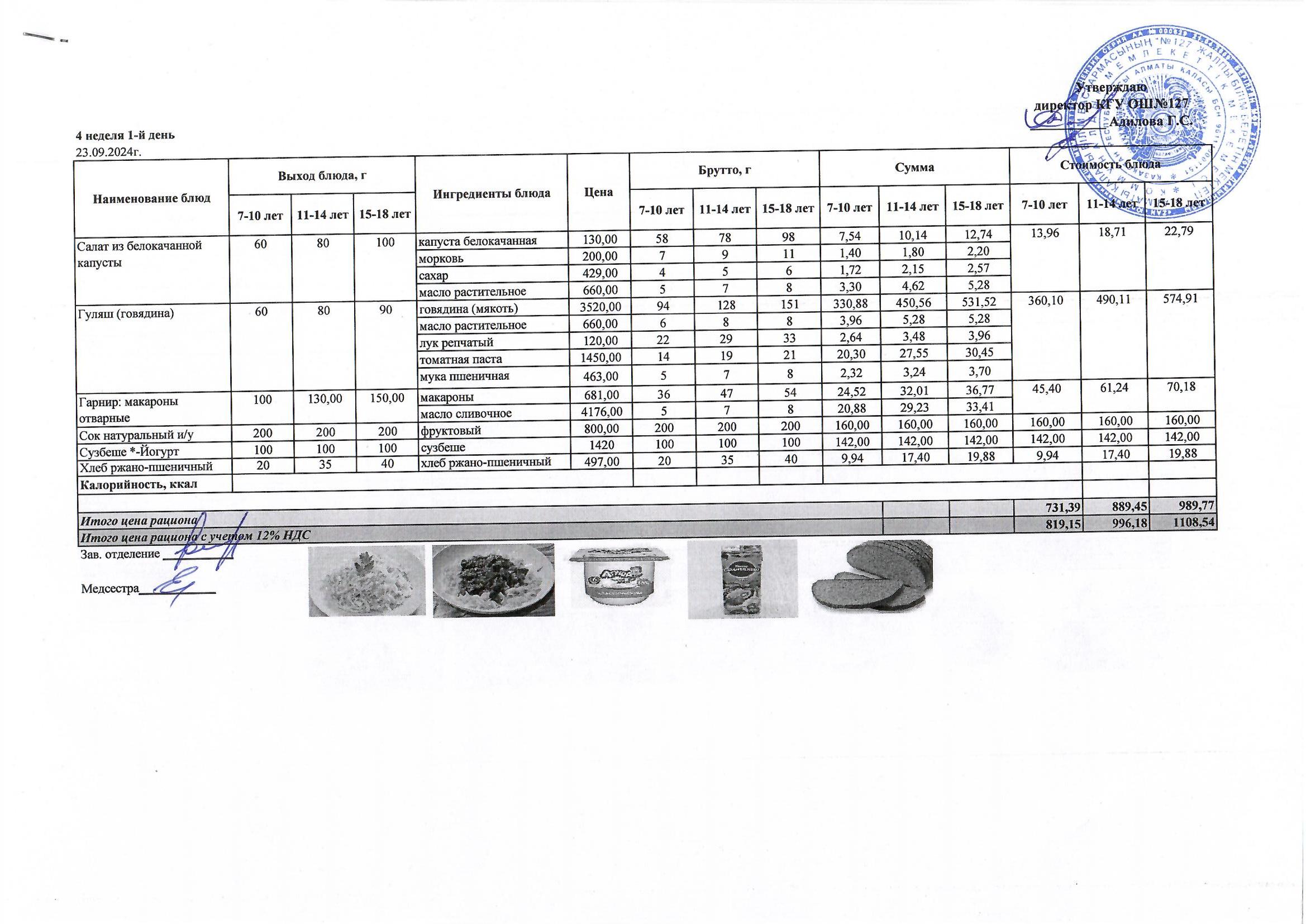 Мектептің күндік мәзірі/ Школьное меню на день