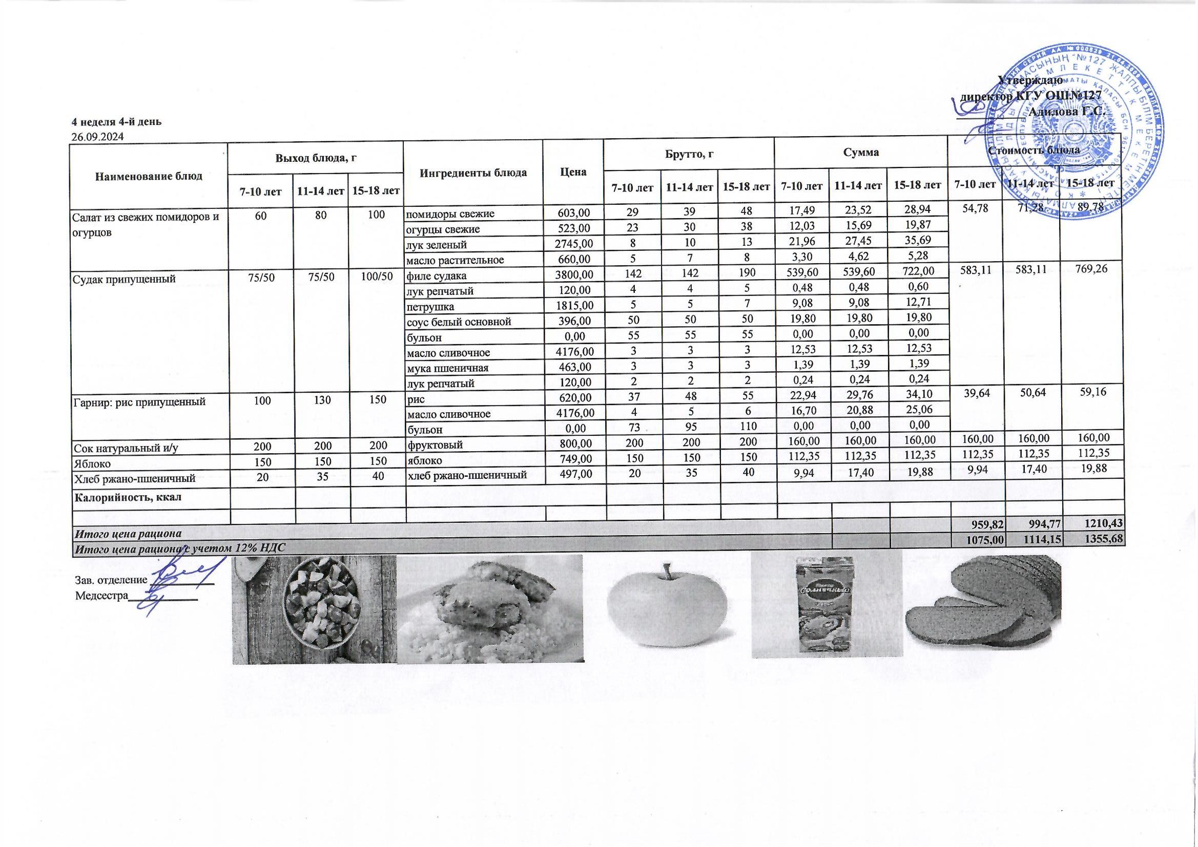 Мектептің күндік мәзірі/ Школьное меню на день