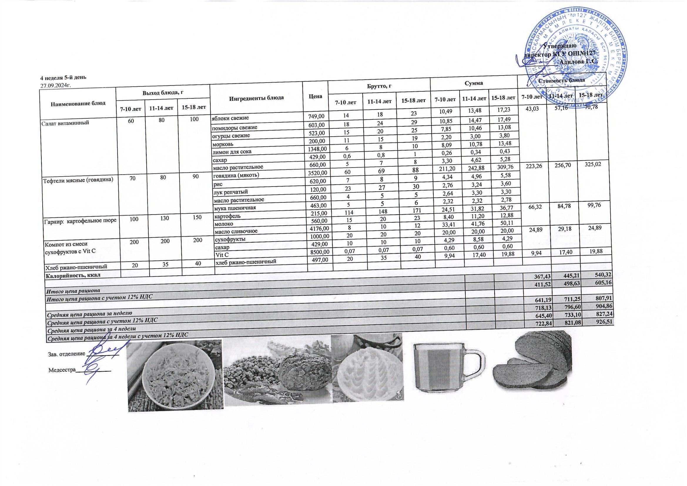 Мектептің күндік мәзірі/ Школьное меню на день
