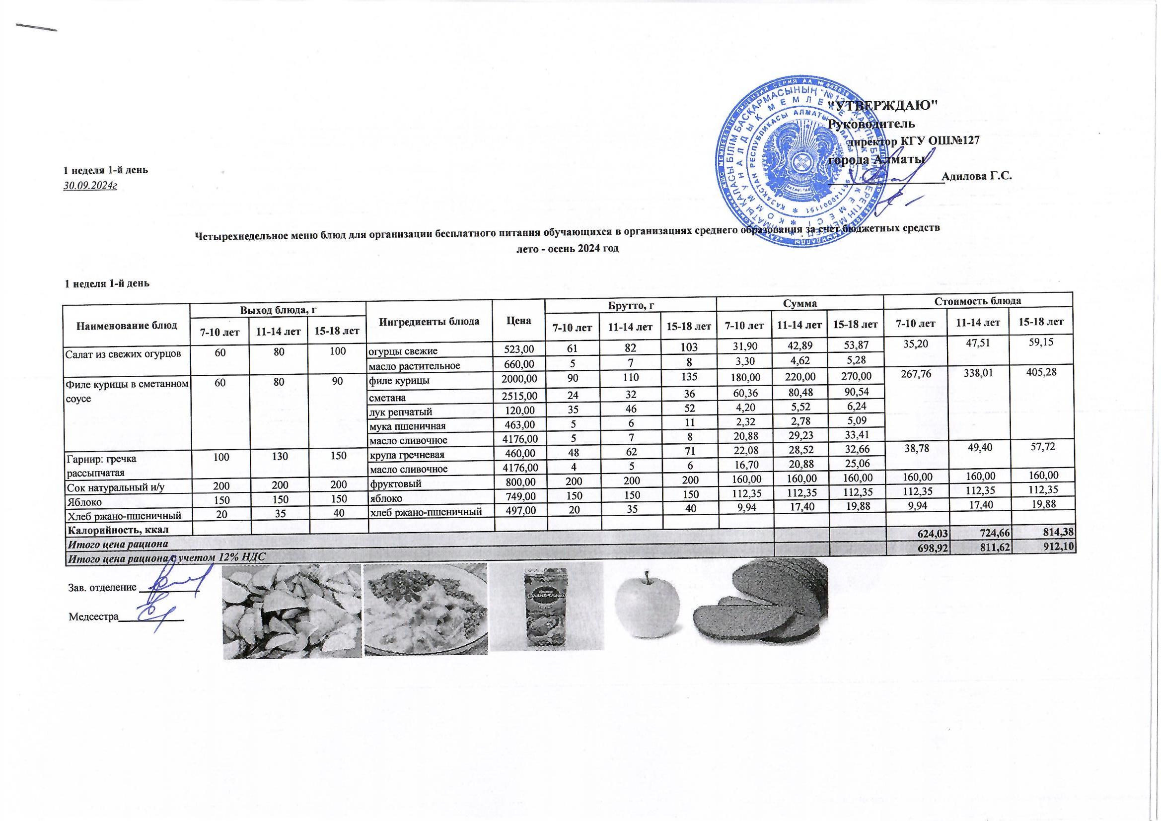 Мектептің күндік мәзірі/ Школьное меню на день
