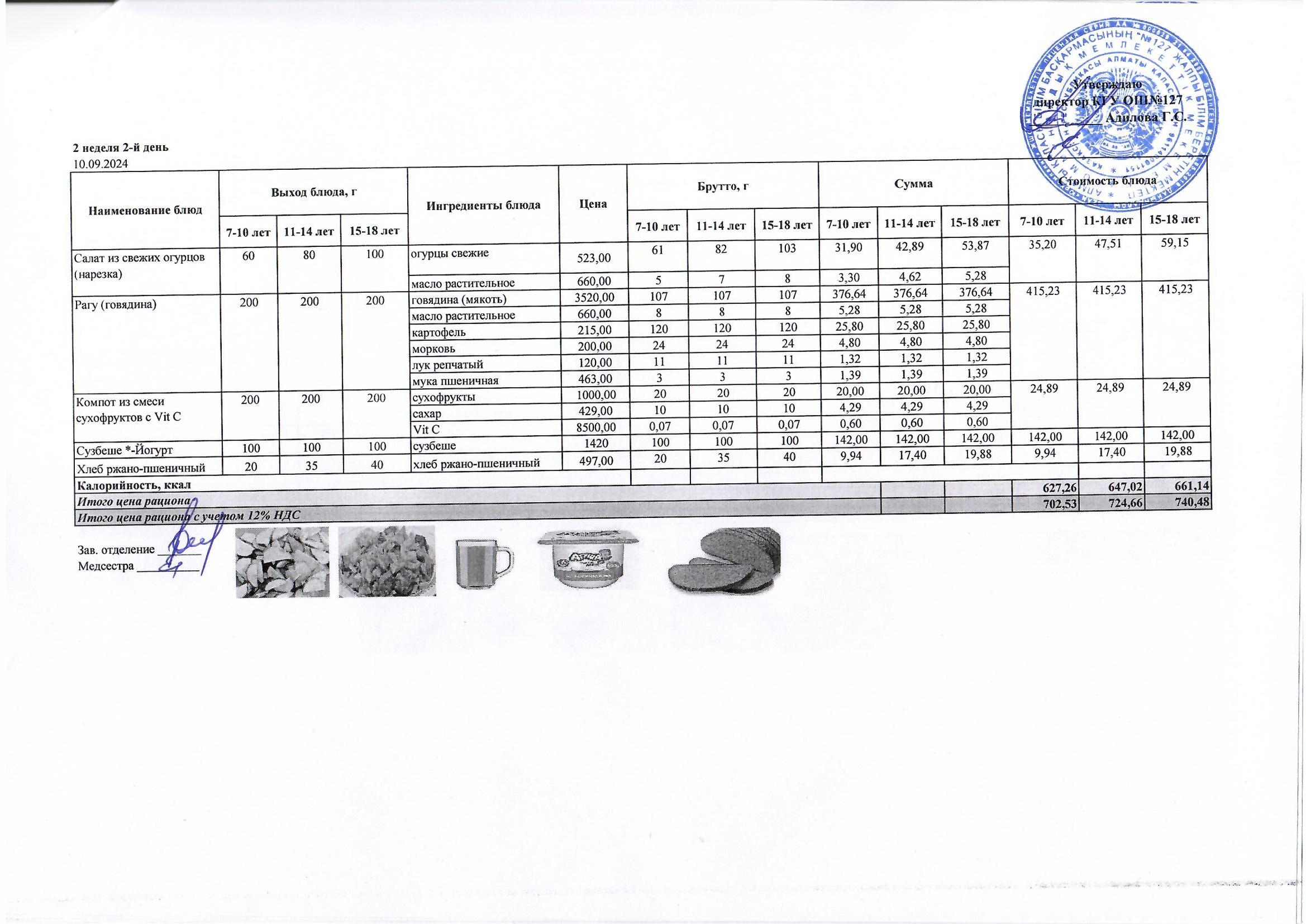 Мектептің күндік мәзірі/ Школьное меню на день