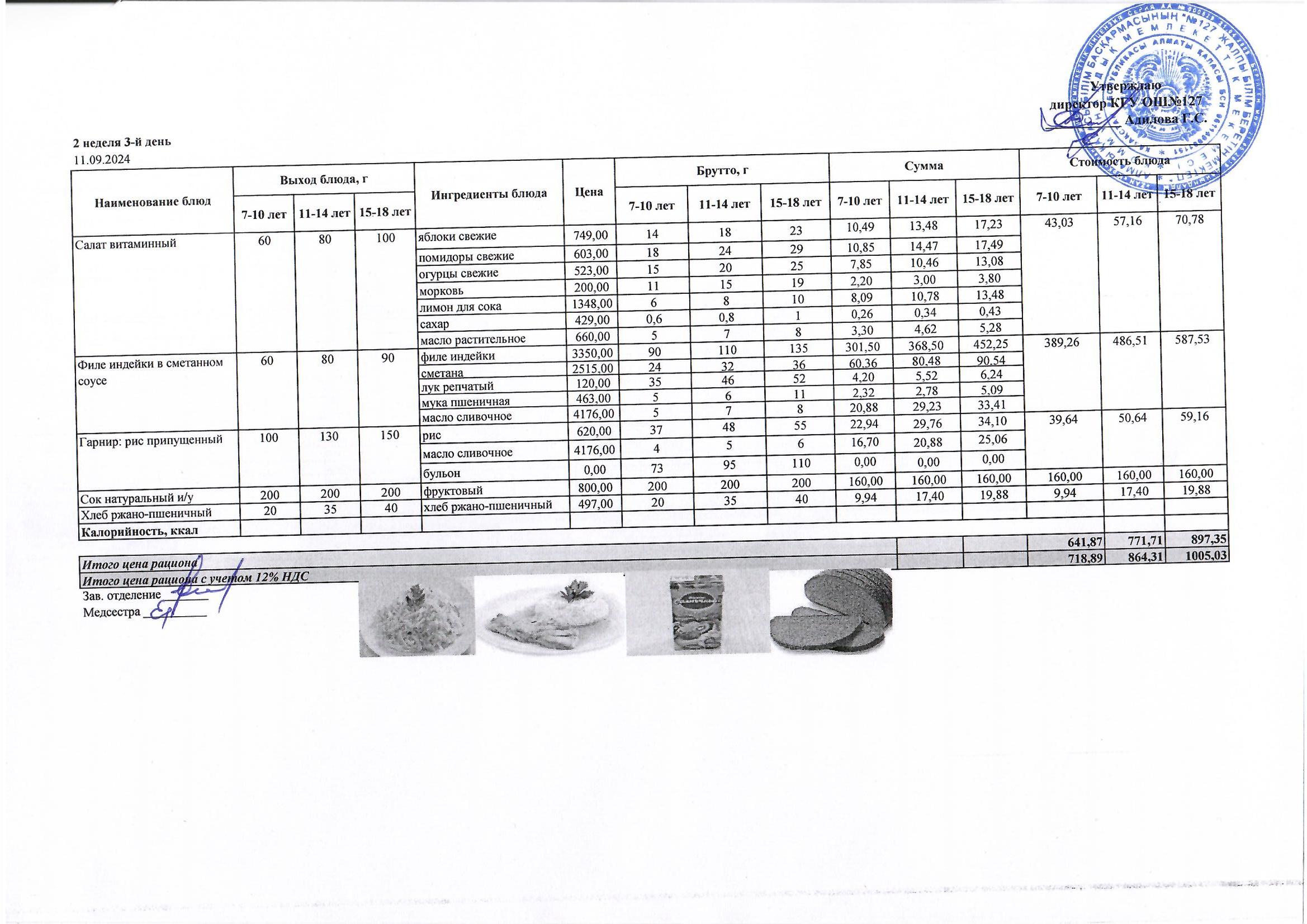 Мектептің күндік мәзірі/ Школьное меню на день