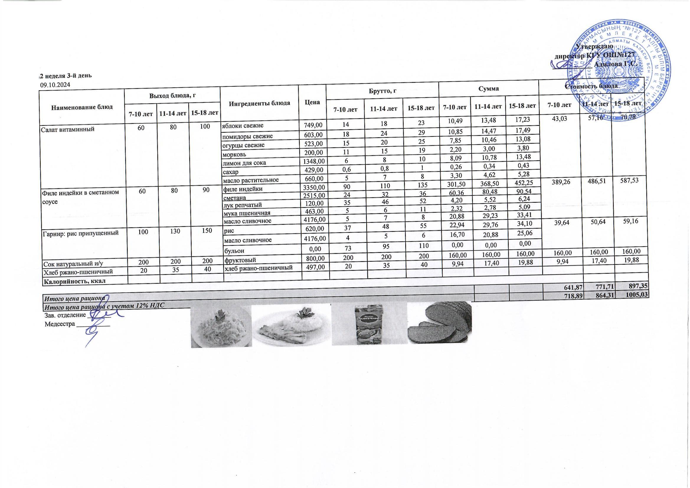Мектептің күндік мәзірі/ Школьное меню на день