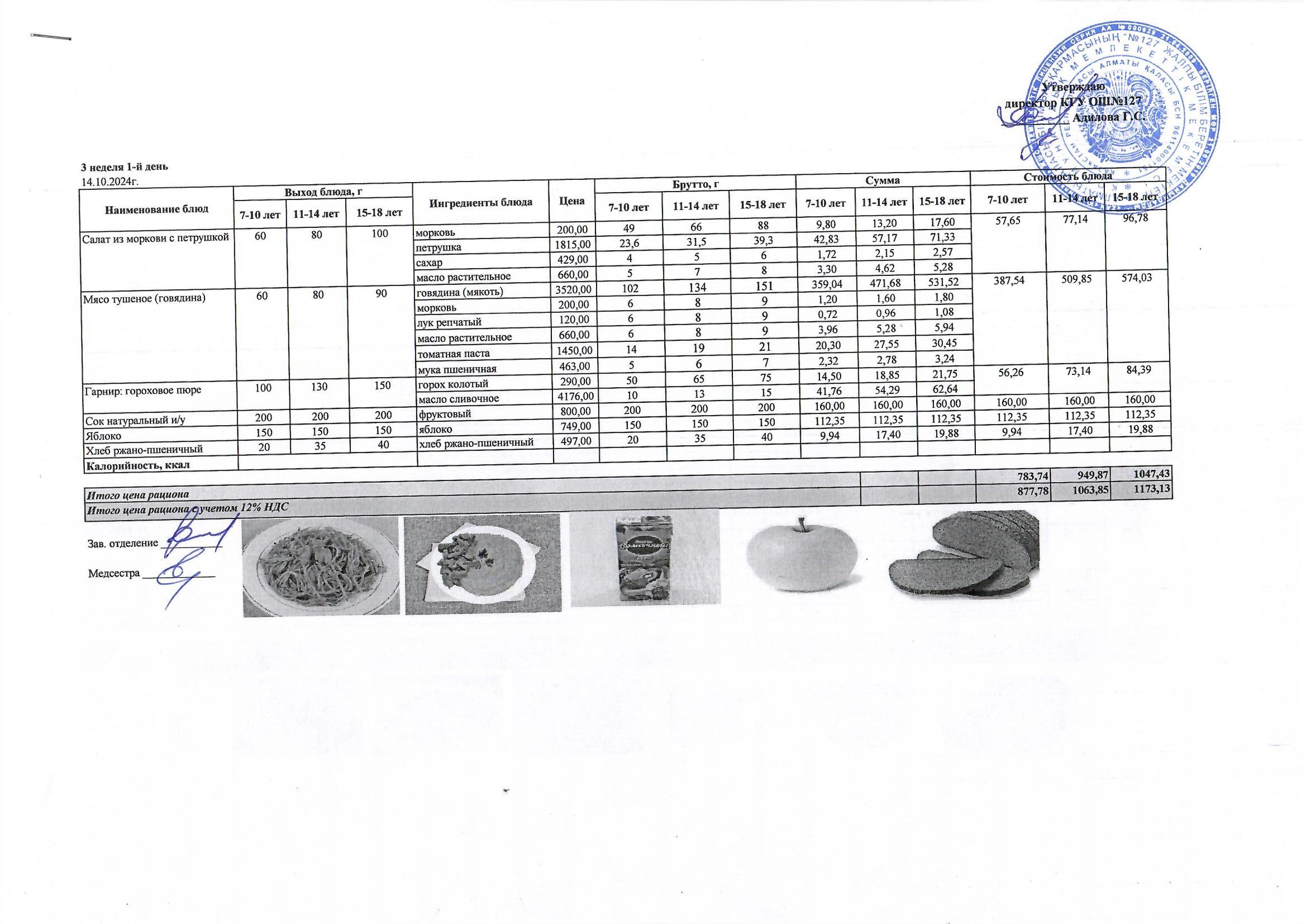 Мектептің күндік мәзірі/ Школьное меню на день