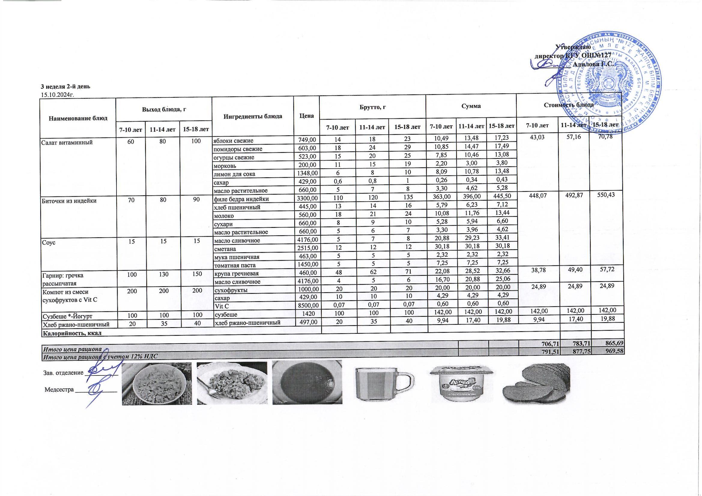 Мектептің күндік мәзірі/ Школьное меню на день