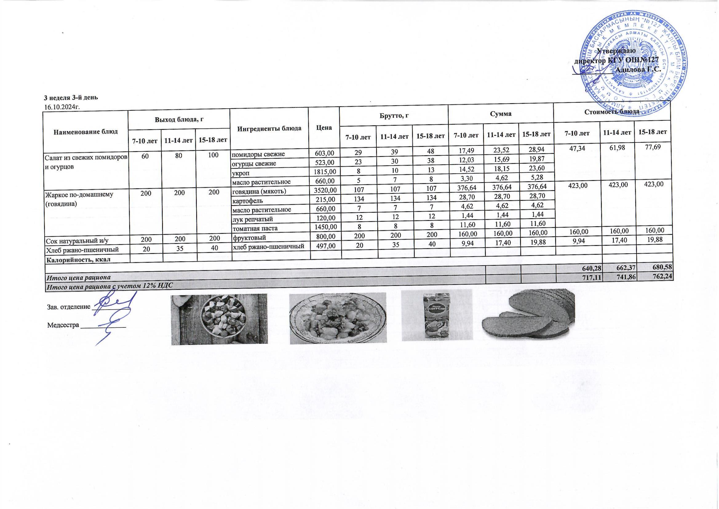 Мектептің күндік мәзірі/ Школьное меню на день