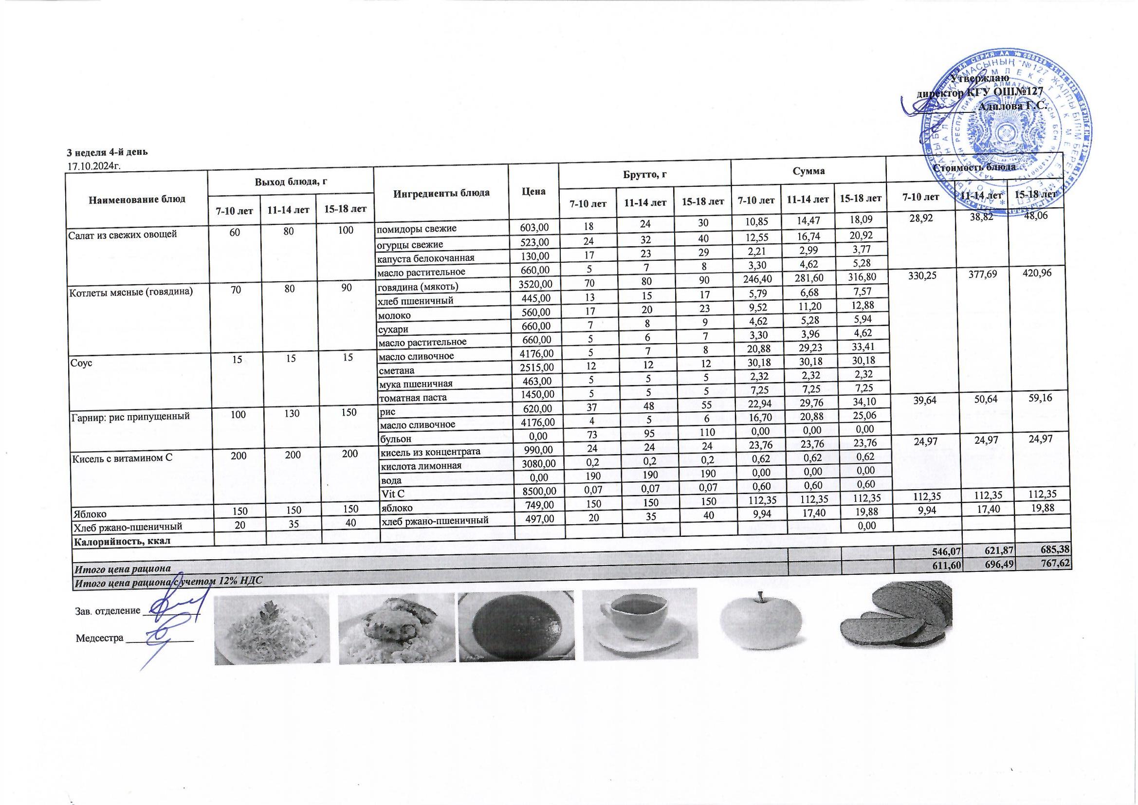 Мектептің күндік мәзірі/ Школьное меню на день
