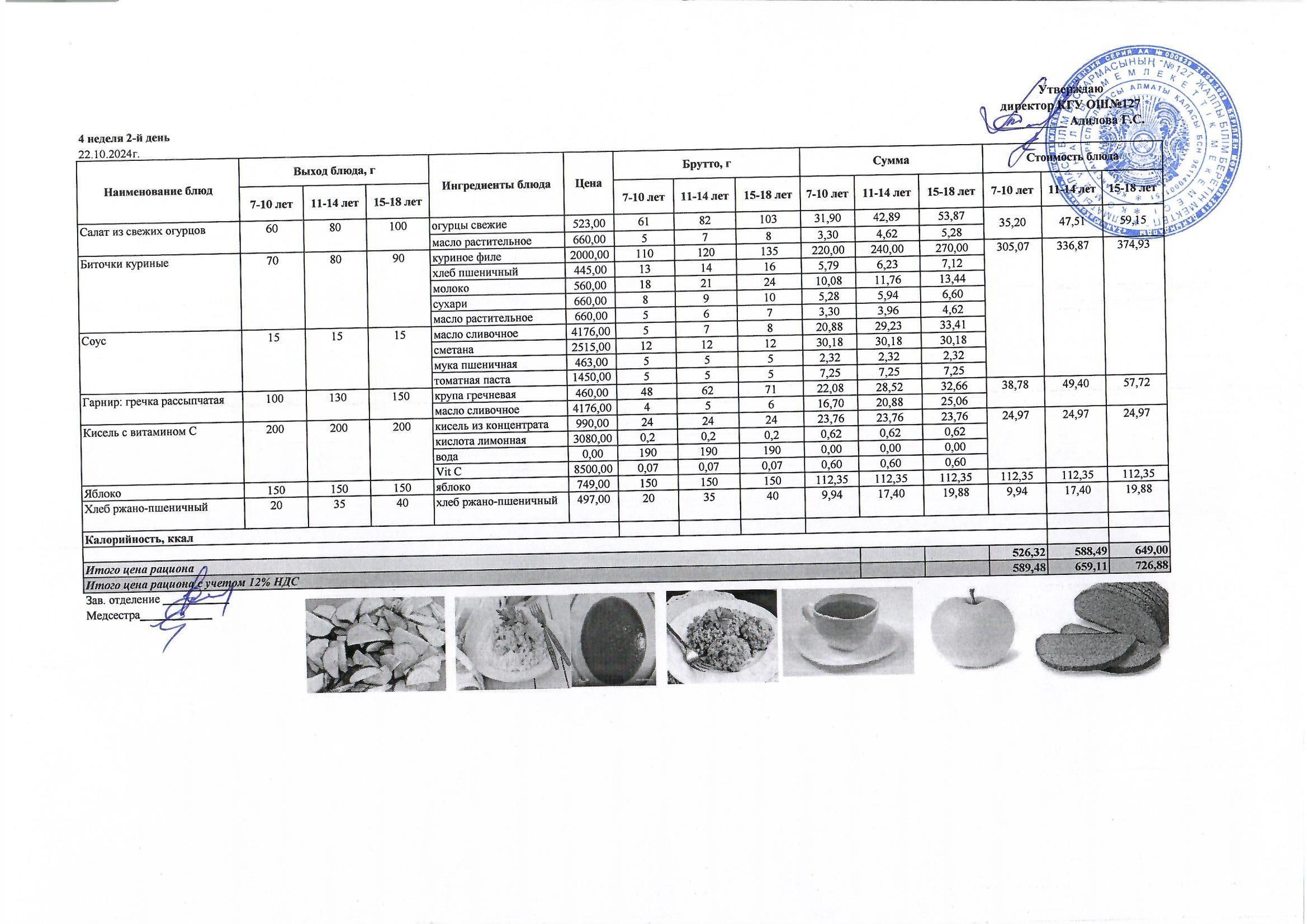 Мектептің күндік мәзірі/ Школьное меню на день