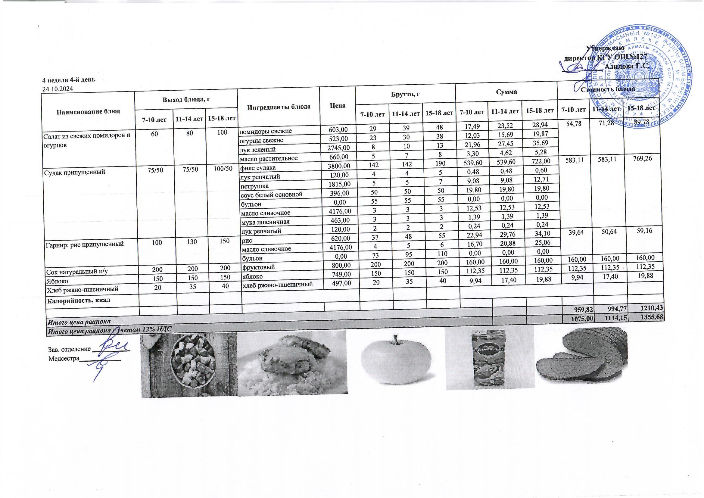 Мектептің күндік мәзірі/ Школьное меню на день