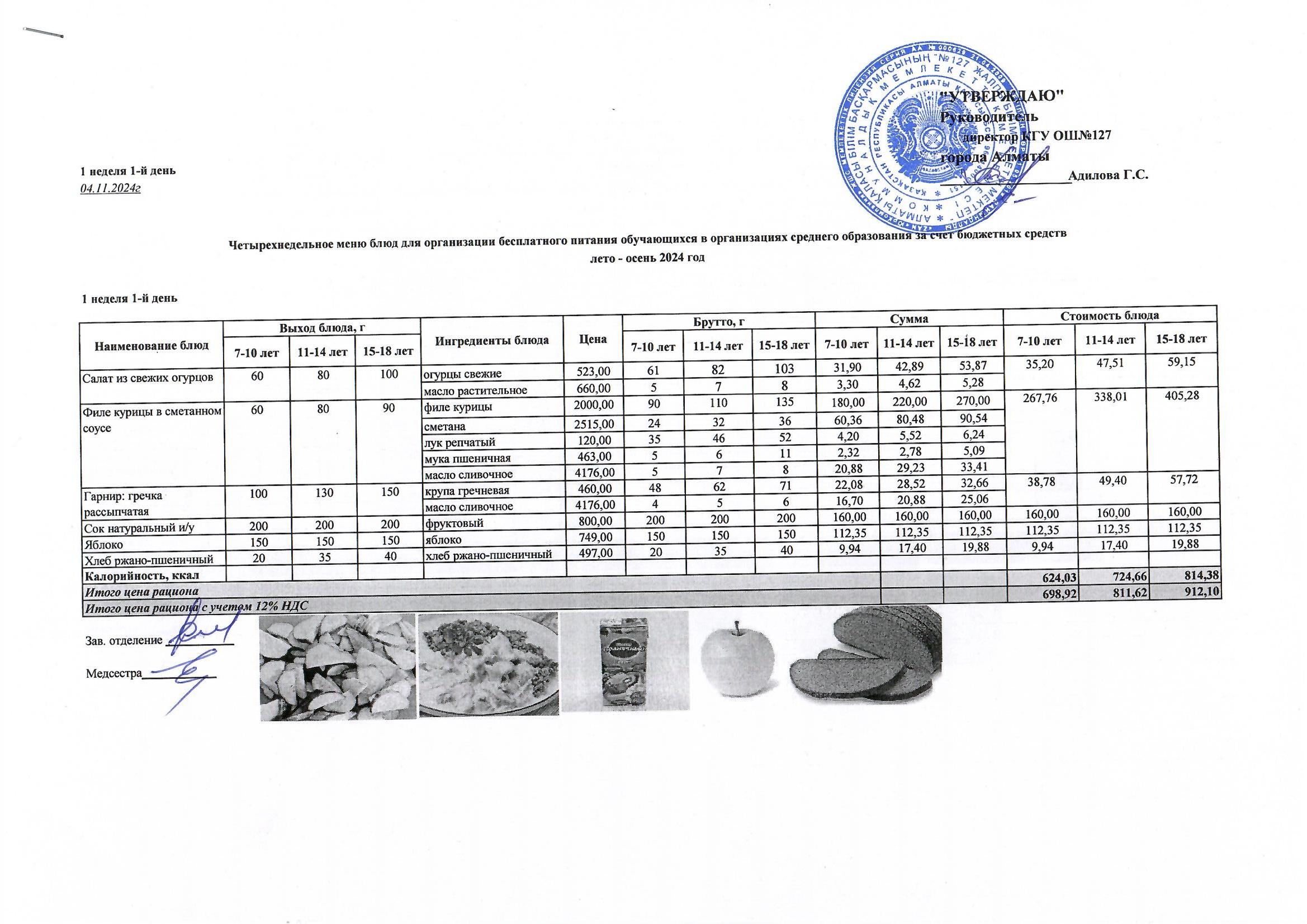 Мектептің күндік мәзірі/ Школьное меню на день