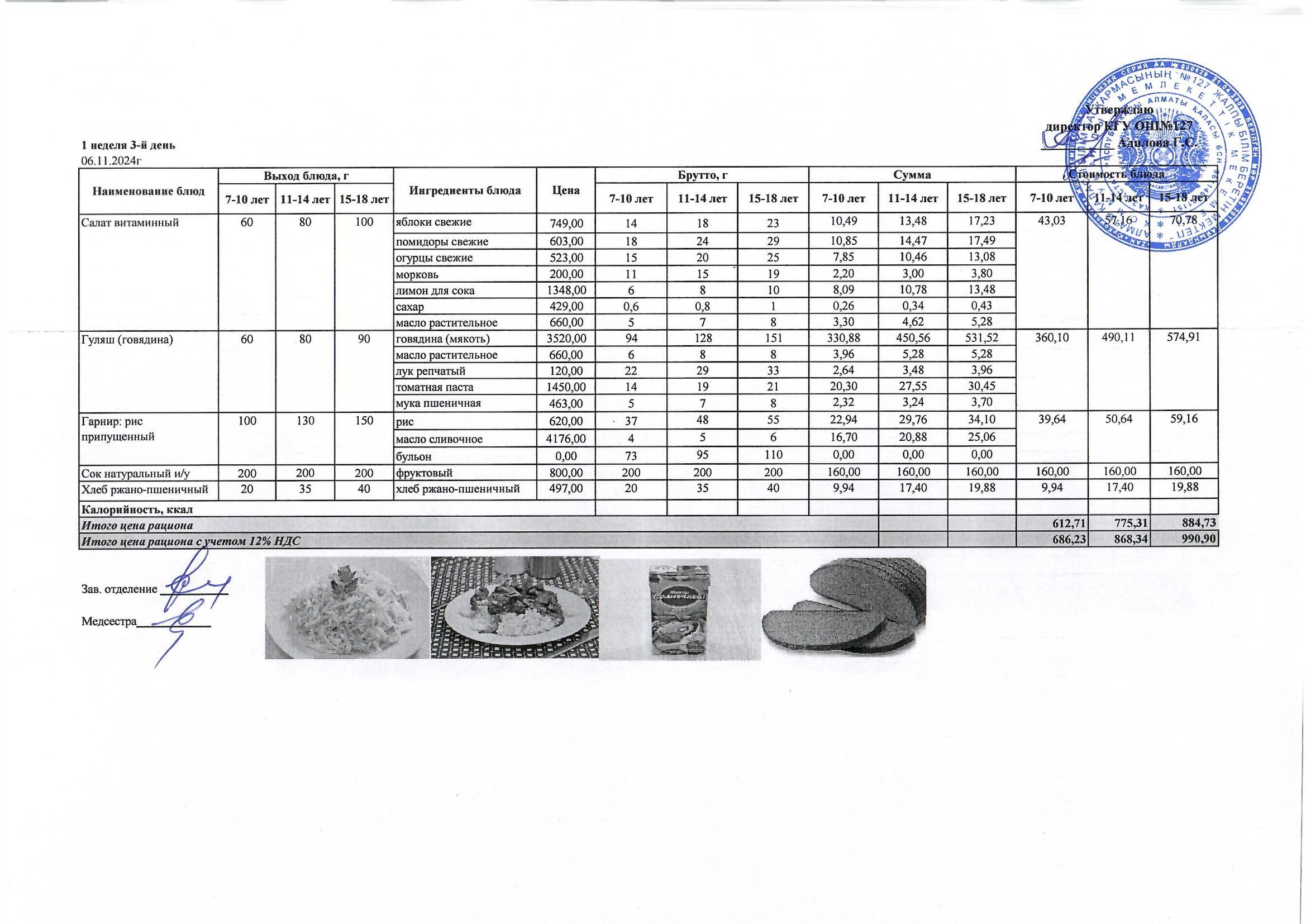 Мектептің күндік мәзірі/ Школьное меню на день