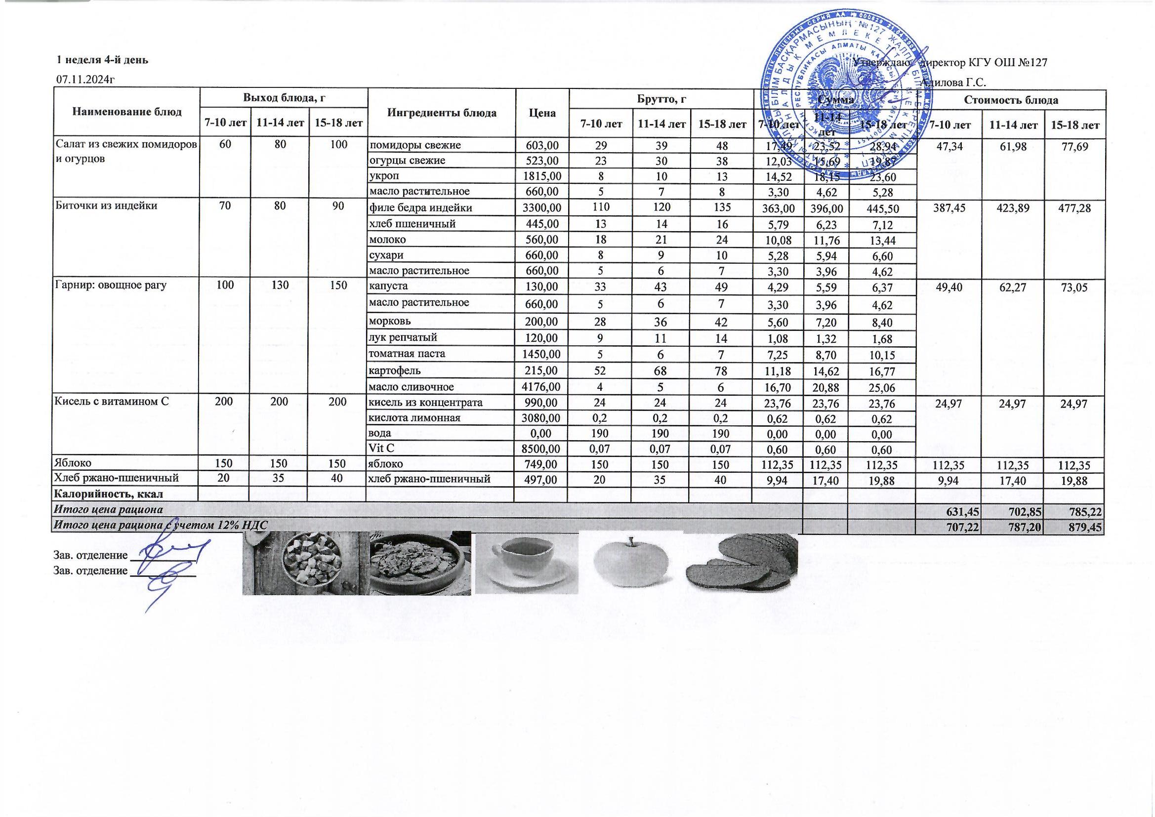 Мектептің күндік мәзірі/ Школьное меню на день