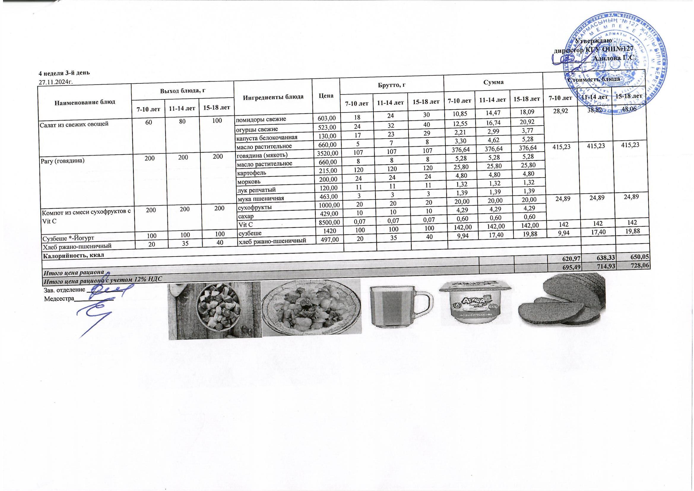 Мектептің күндік мәзірі/ Школьное меню на день