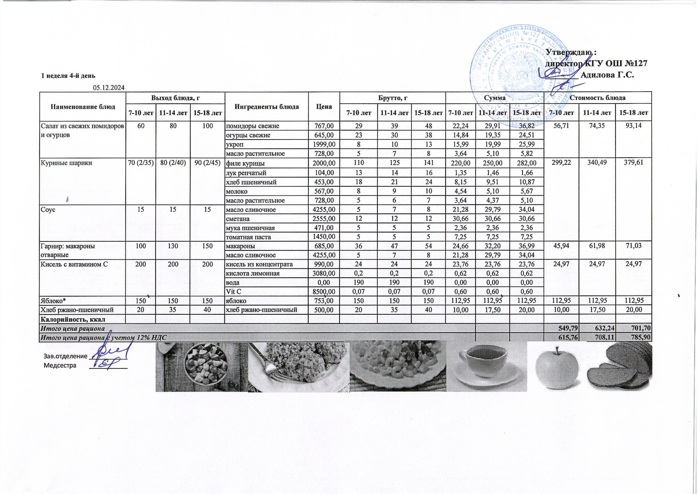 Мектептің күндік мәзірі/ Школьное меню на день