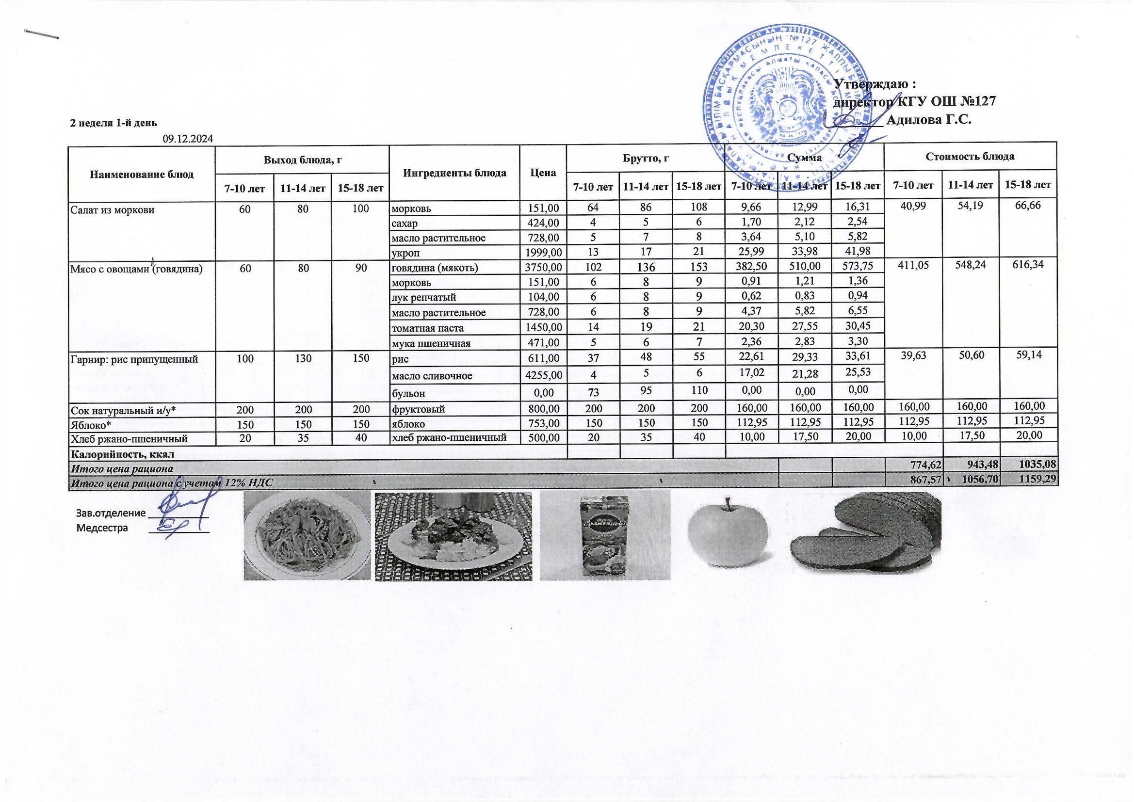 Мектептің күндік мәзірі/ Школьное меню на день