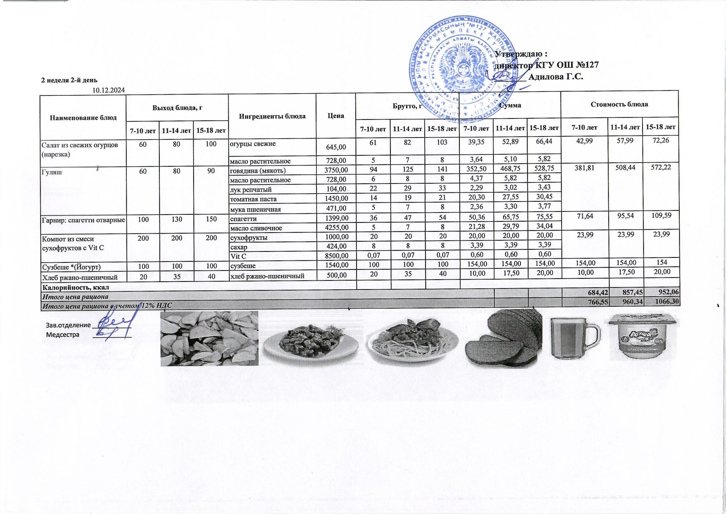 Мектептің күндік мәзірі/ Школьное меню на день