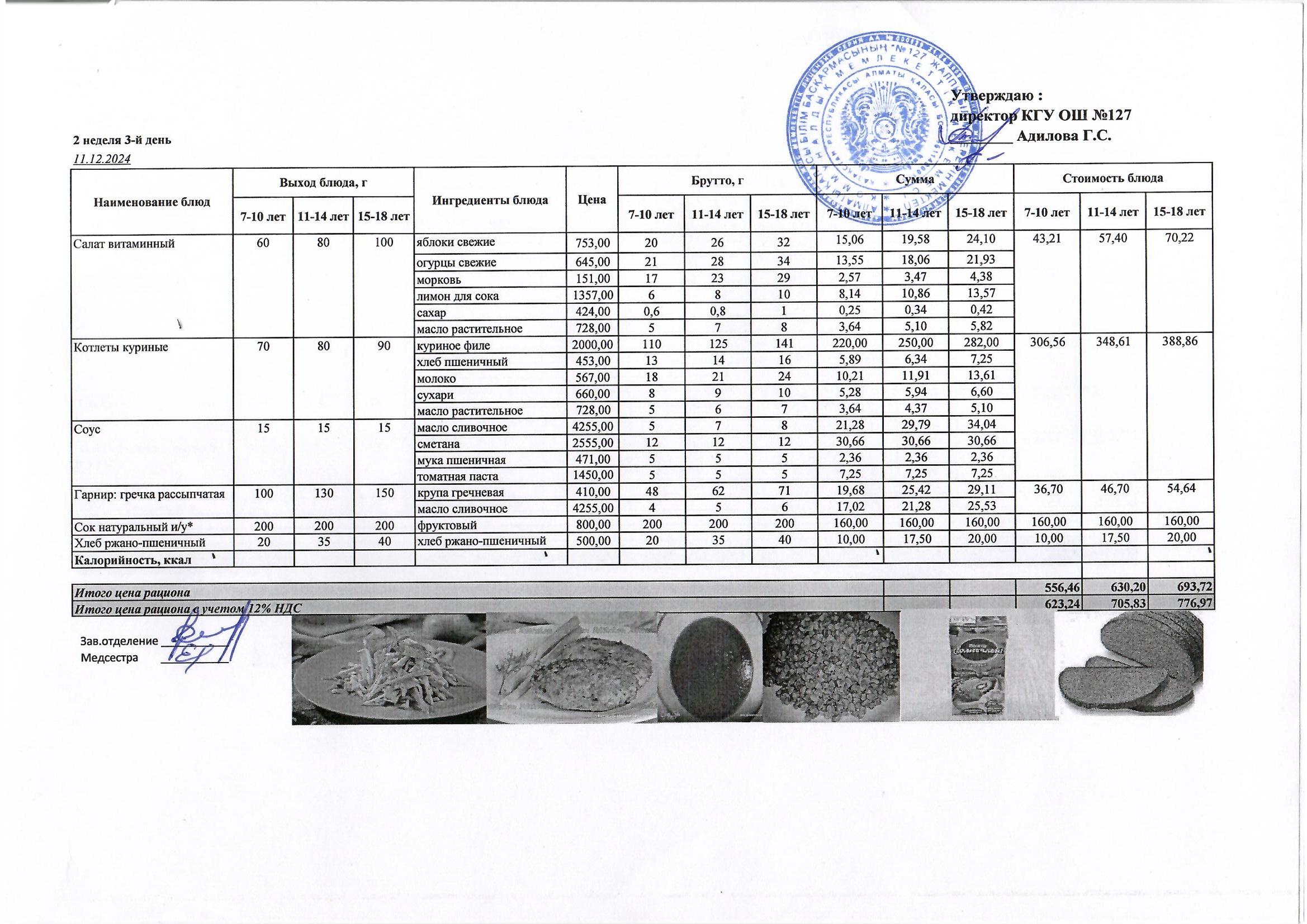 Мектептің күндік мәзірі/ Школьное меню на день