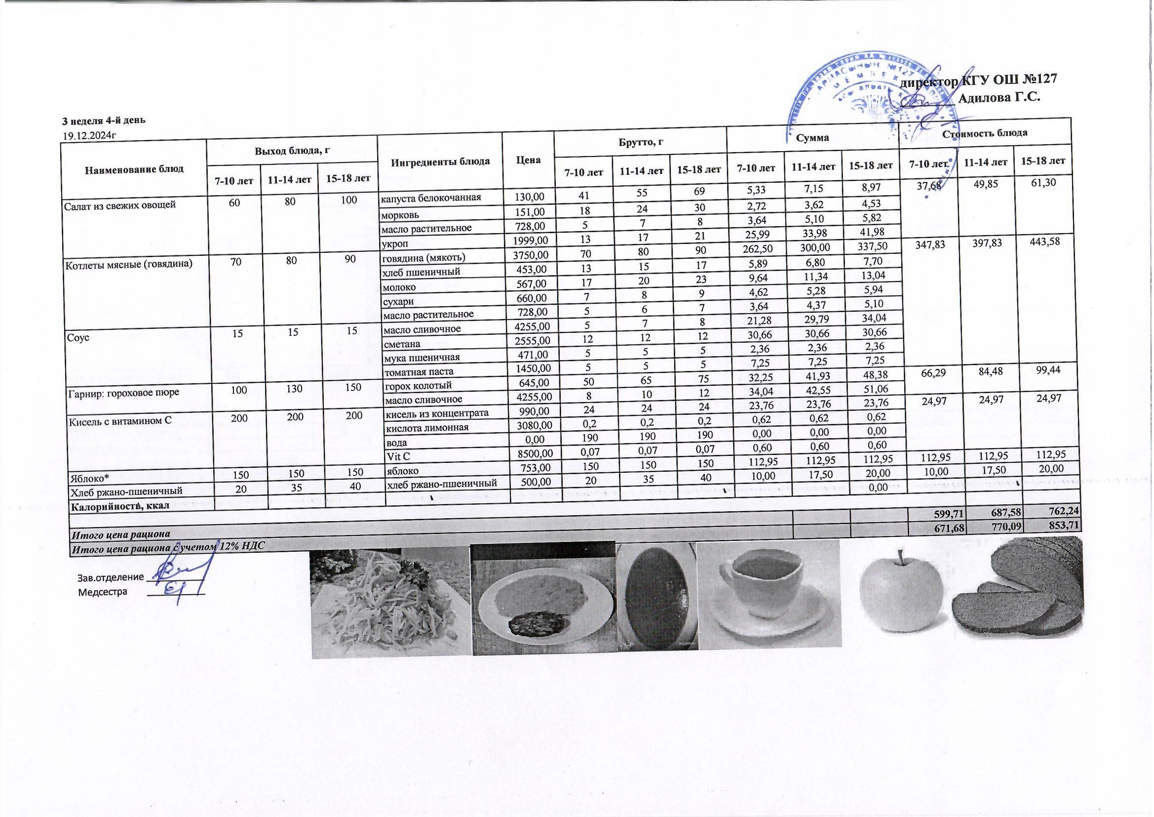 Мектептің күндік мәзірі/ Школьное меню на день