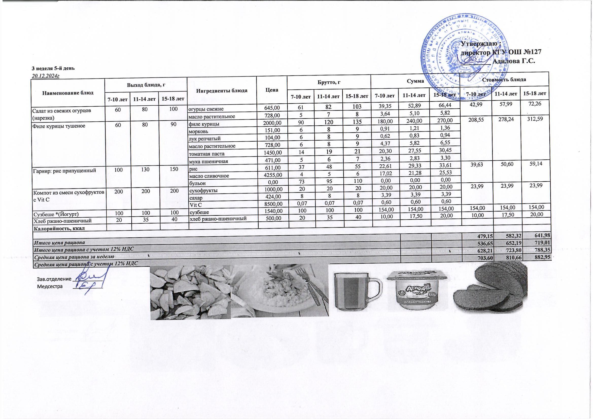 Мектептің күндік мәзірі/ Школьное меню на день