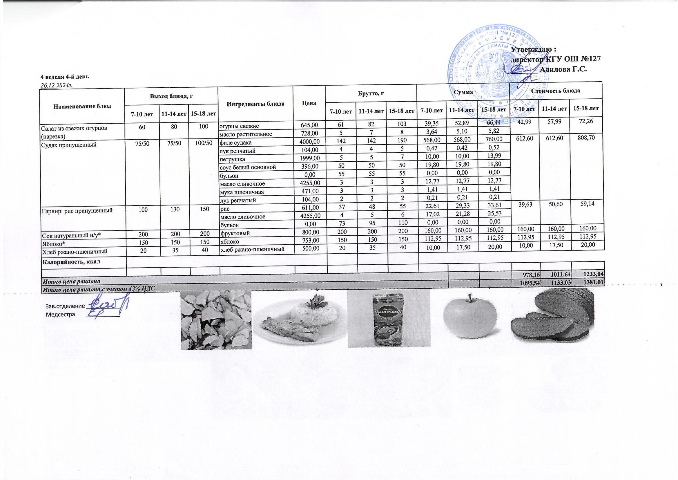 Мектептің күндік мәзірі/ Школьное меню на день