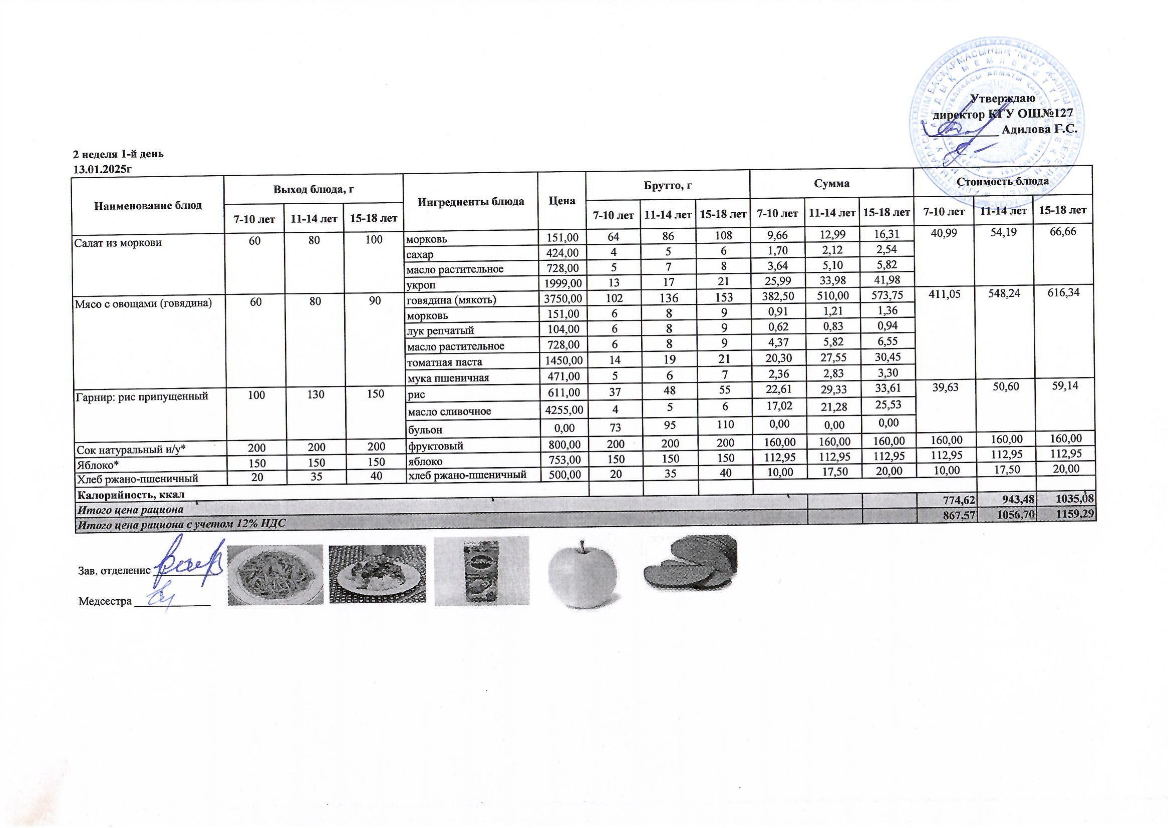 Мектептің күндік мәзірі/ Школьное меню на день