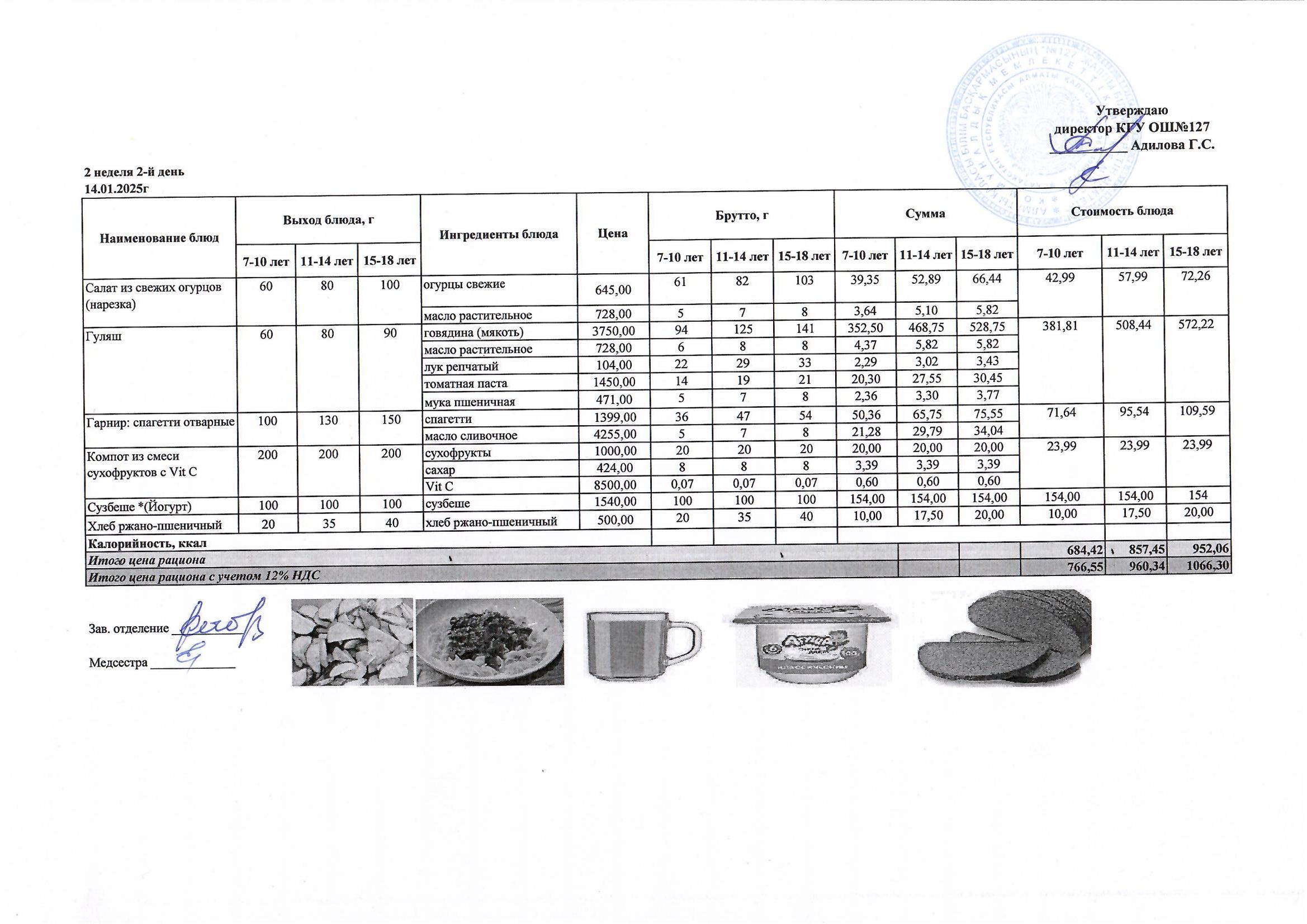 Мектептің күндік мәзірі/ Школьное меню на день