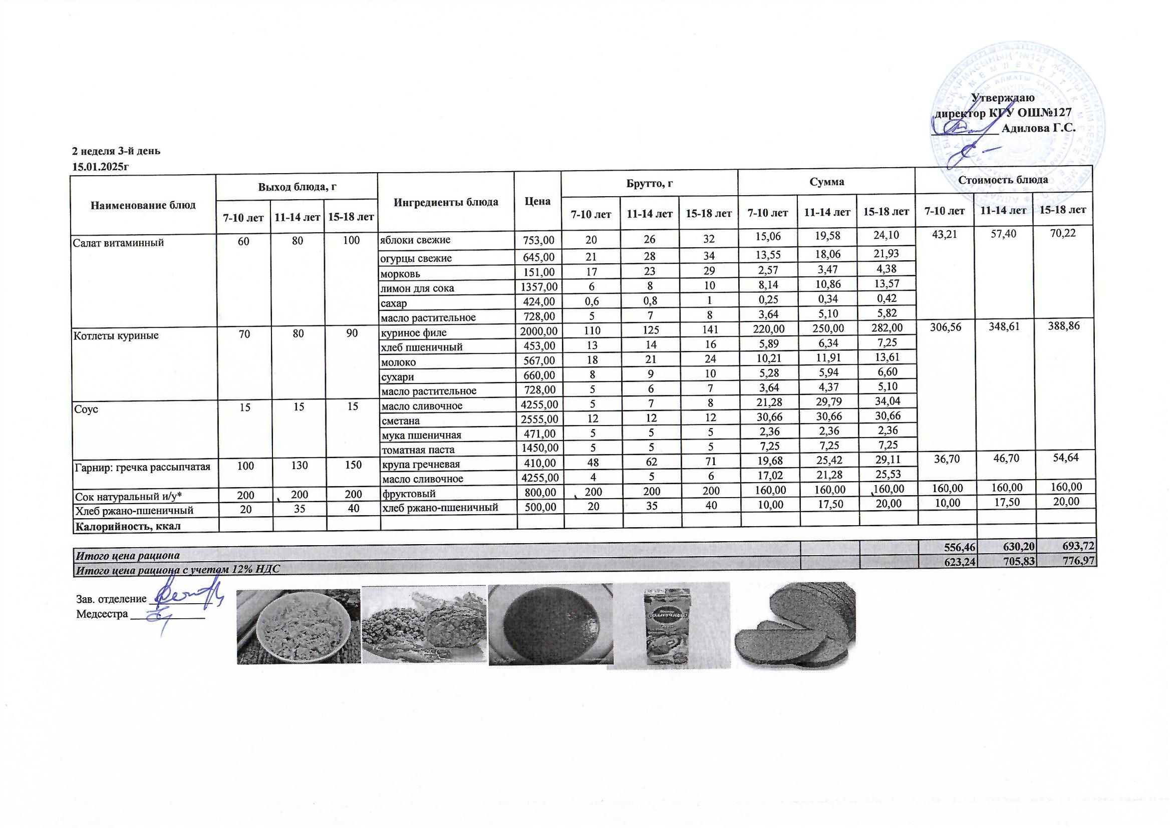 Мектептің күндік мәзірі/ Школьное меню на день