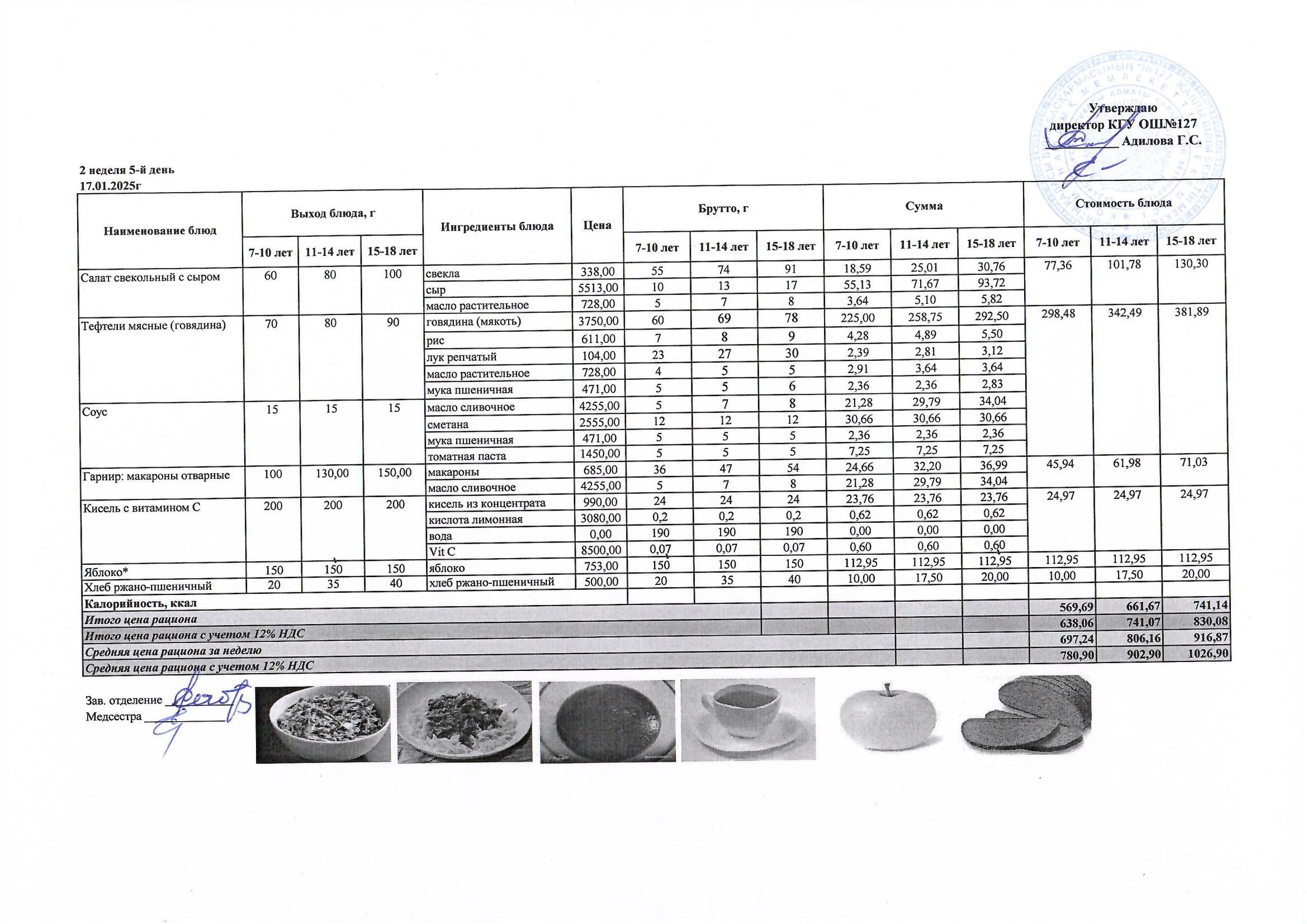 Мектептің күндік мәзірі/ Школьное меню на день