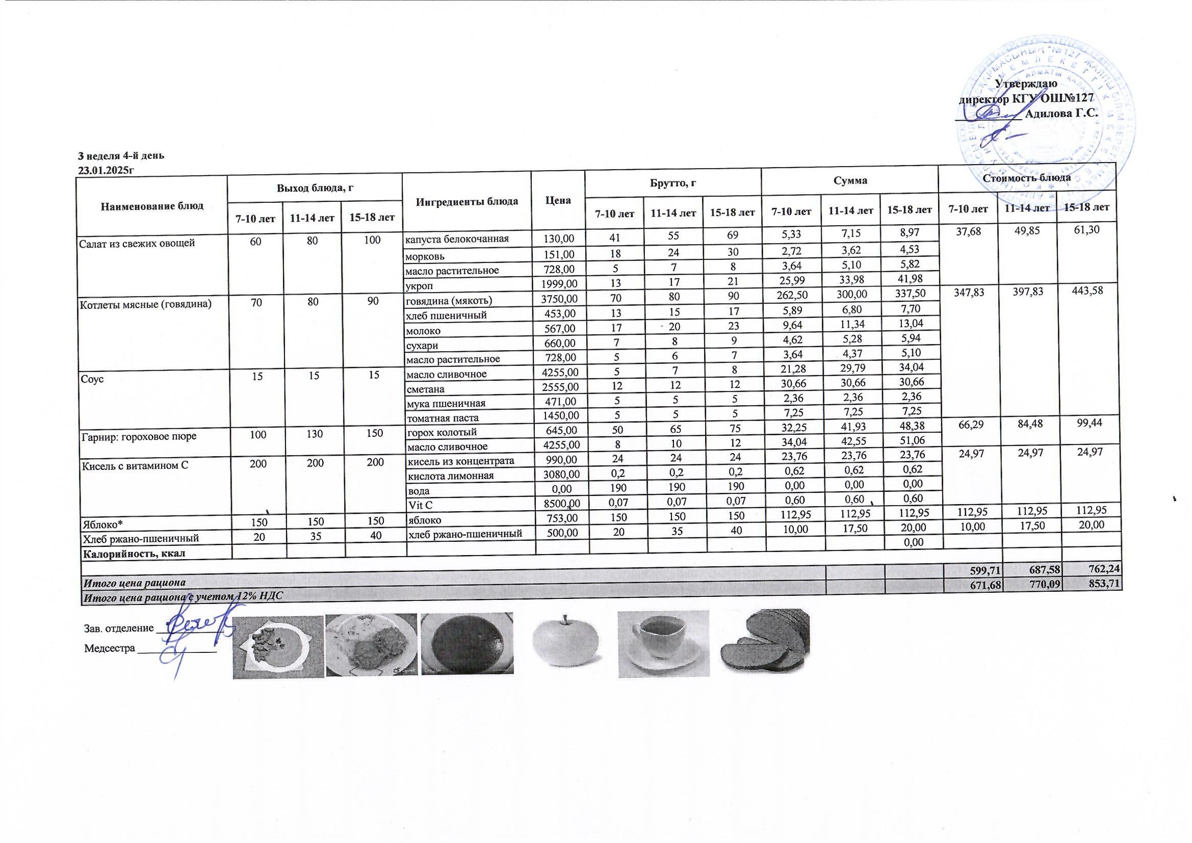 Мектептің күндік мәзірі/ Школьное меню на день