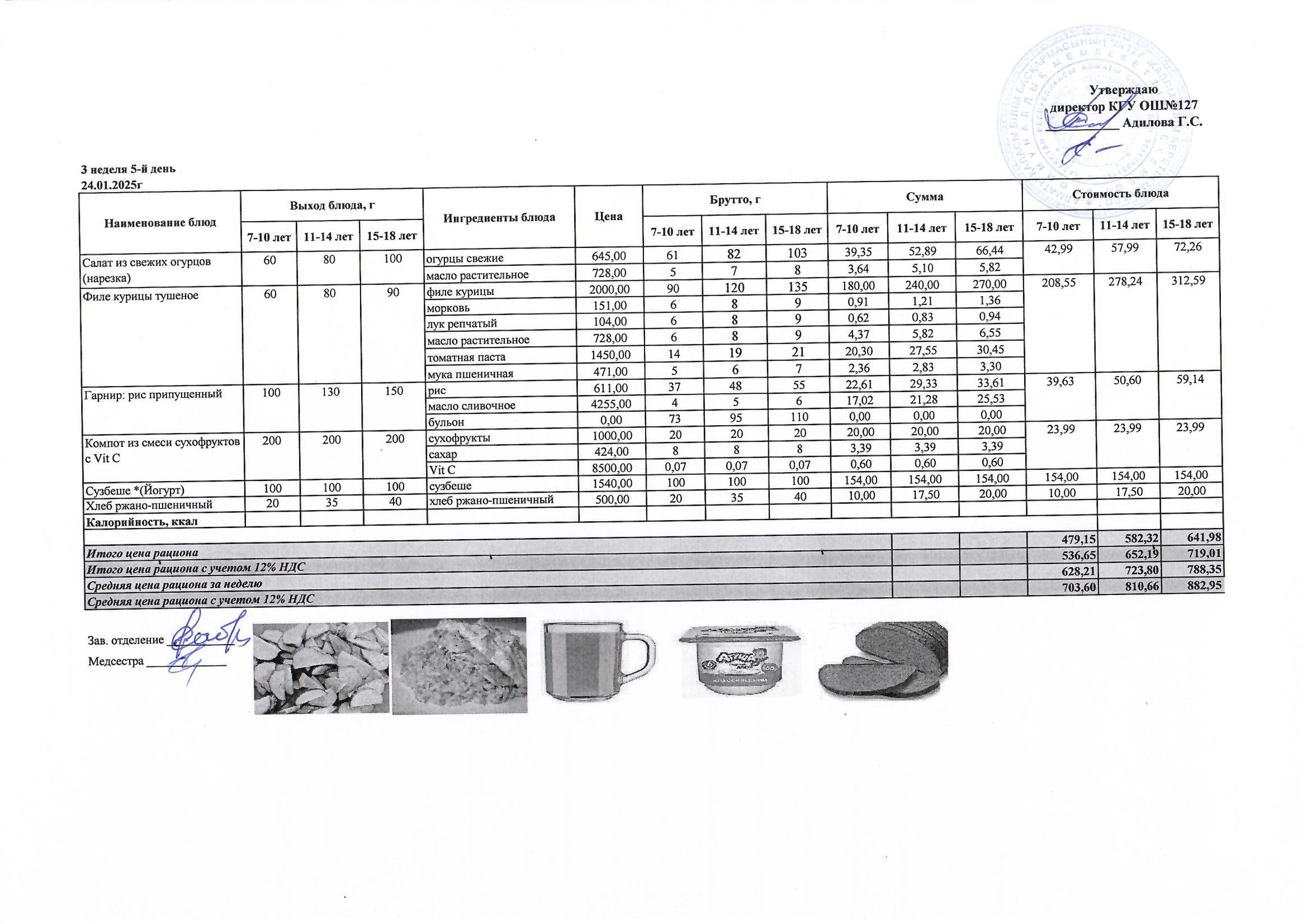 Мектептің күндік мәзірі/ Школьное меню на день