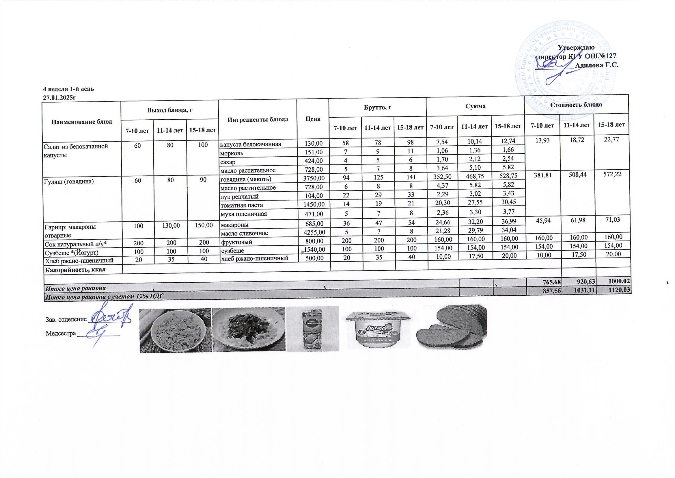 Мектептің күндік мәзірі/ Школьное меню на день