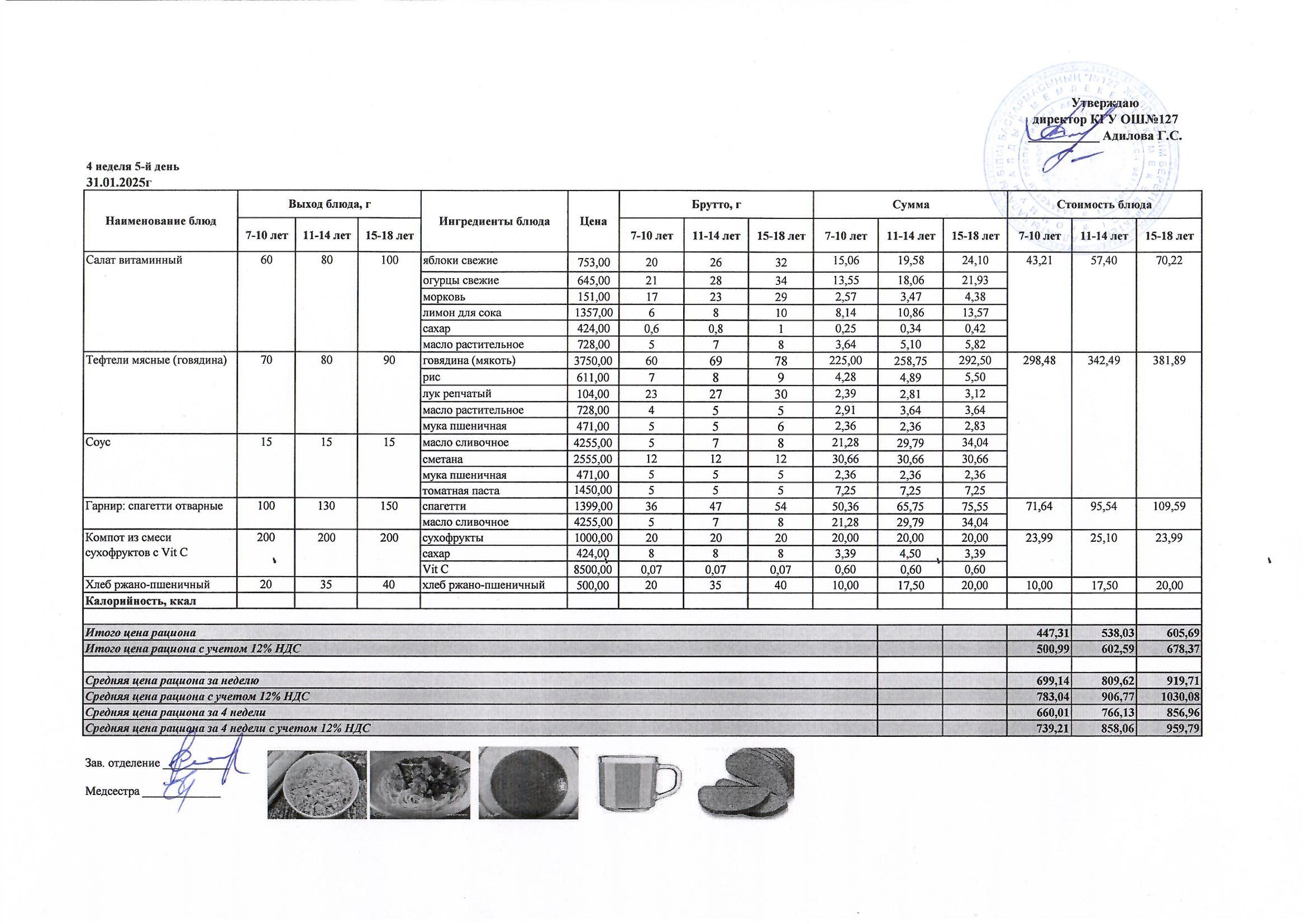 Мектептің күндік мәзірі/ Школьное меню на день