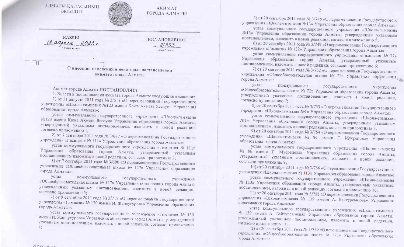 Устав КГУ "ОШ 127"