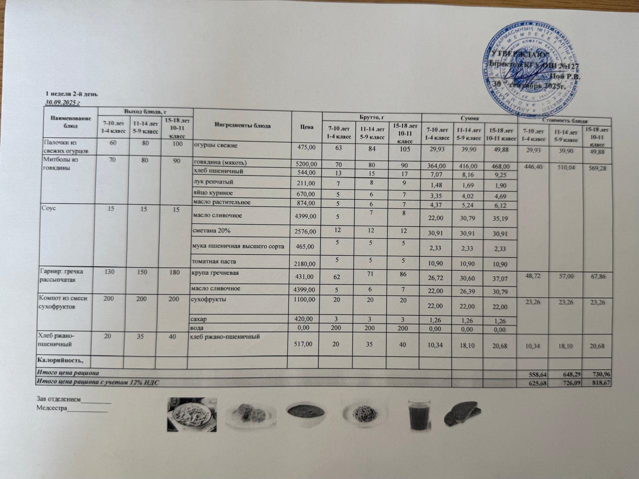 Мектептің күндік мәзірі/Школьное меню на день
