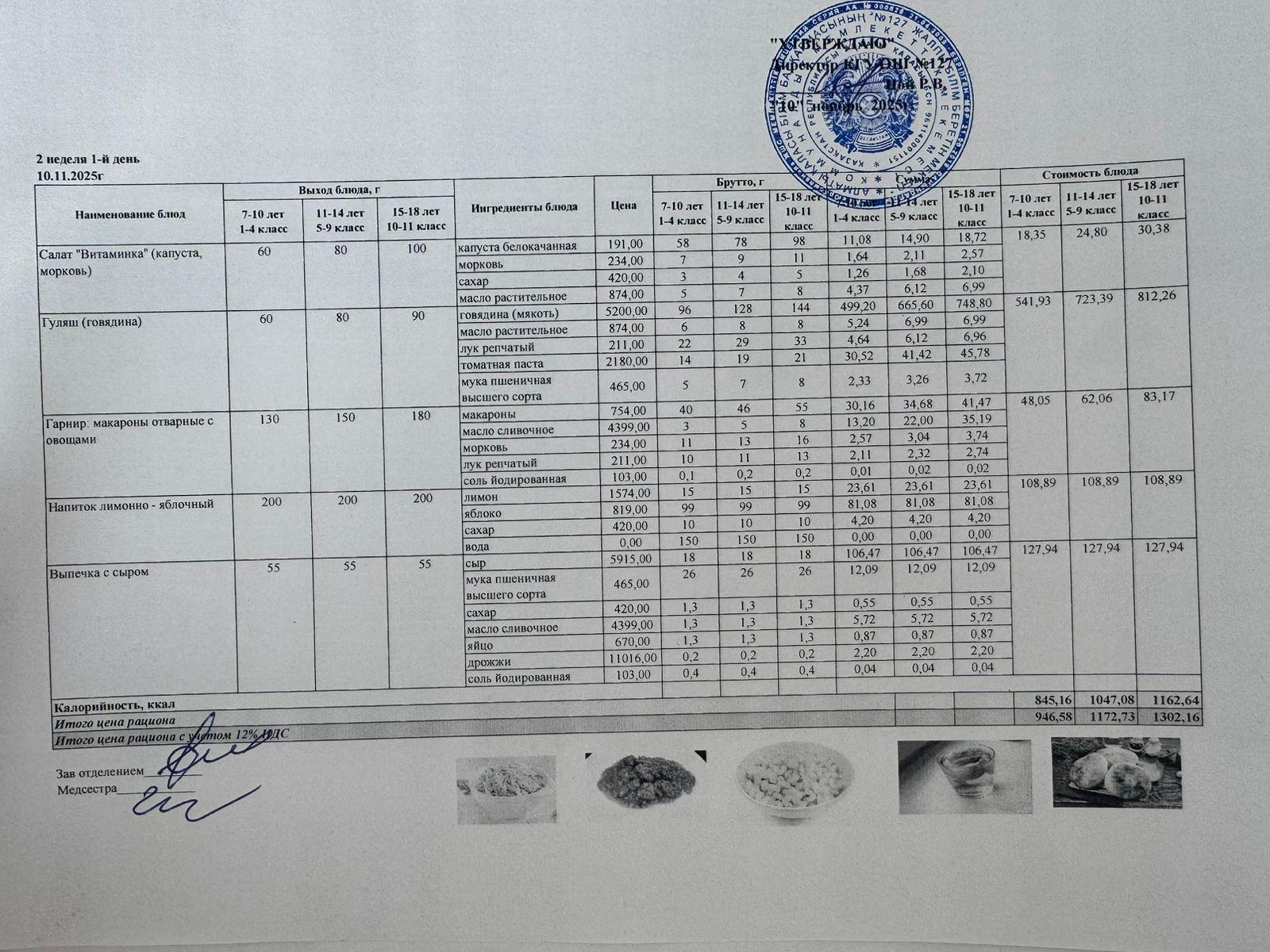 Мектептің күндік мәзірі/Школьное меню на день
