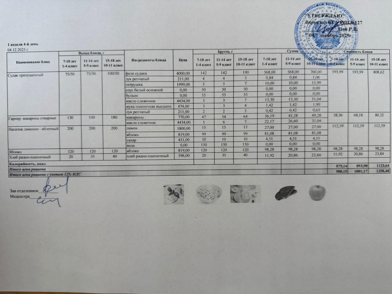 Мектептің күндік мәзірі/Школьное меню на день