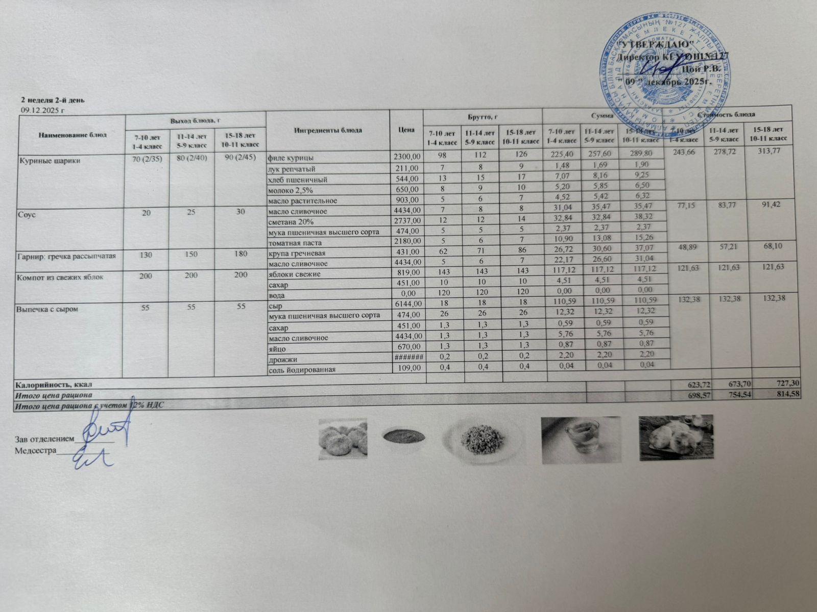Мектептің күндік мәзірі/Школьное меню на день