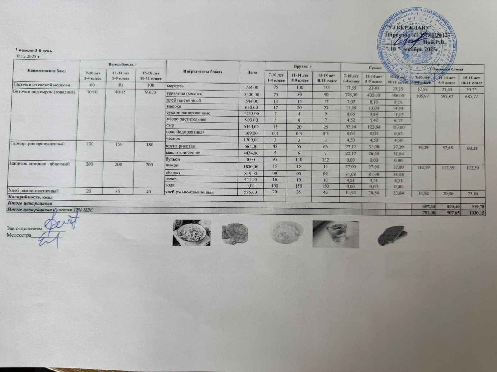 Мектептің күндік мәзірі/Школьное меню на день