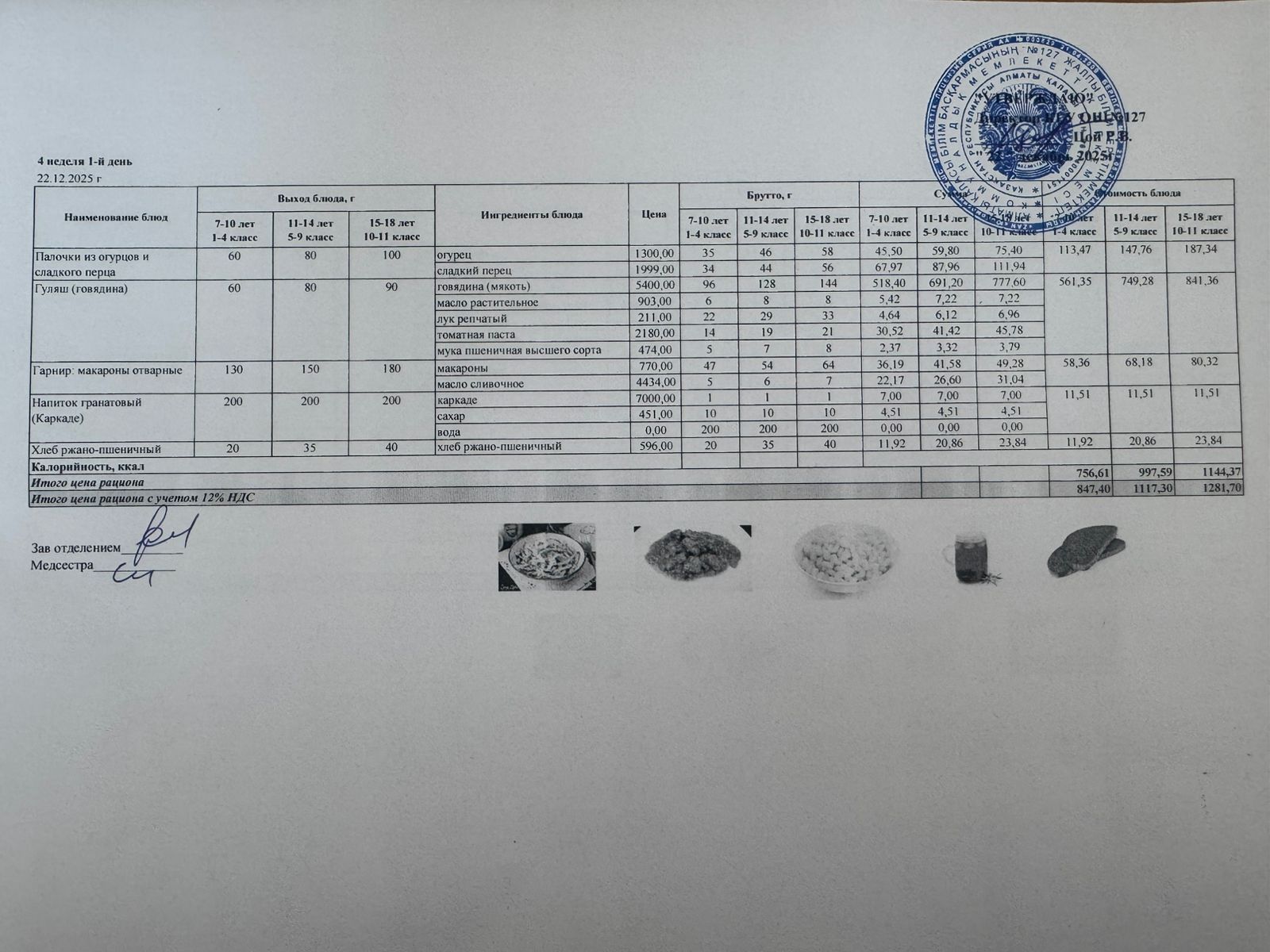 Мектептің күндік мәзірі/Школьное меню на день