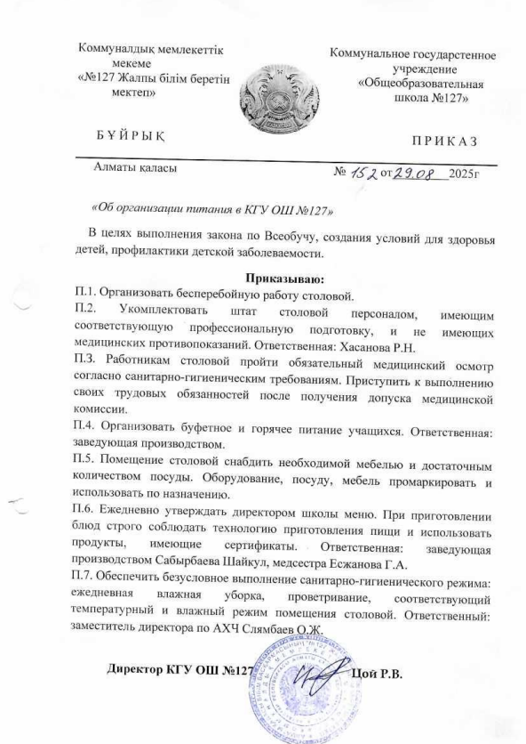 Об организации питания