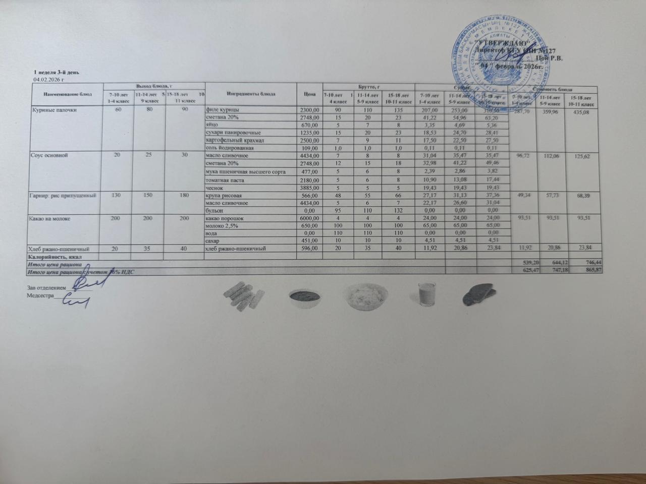 Мектептің күндік мәзірі/Школьное меню на день