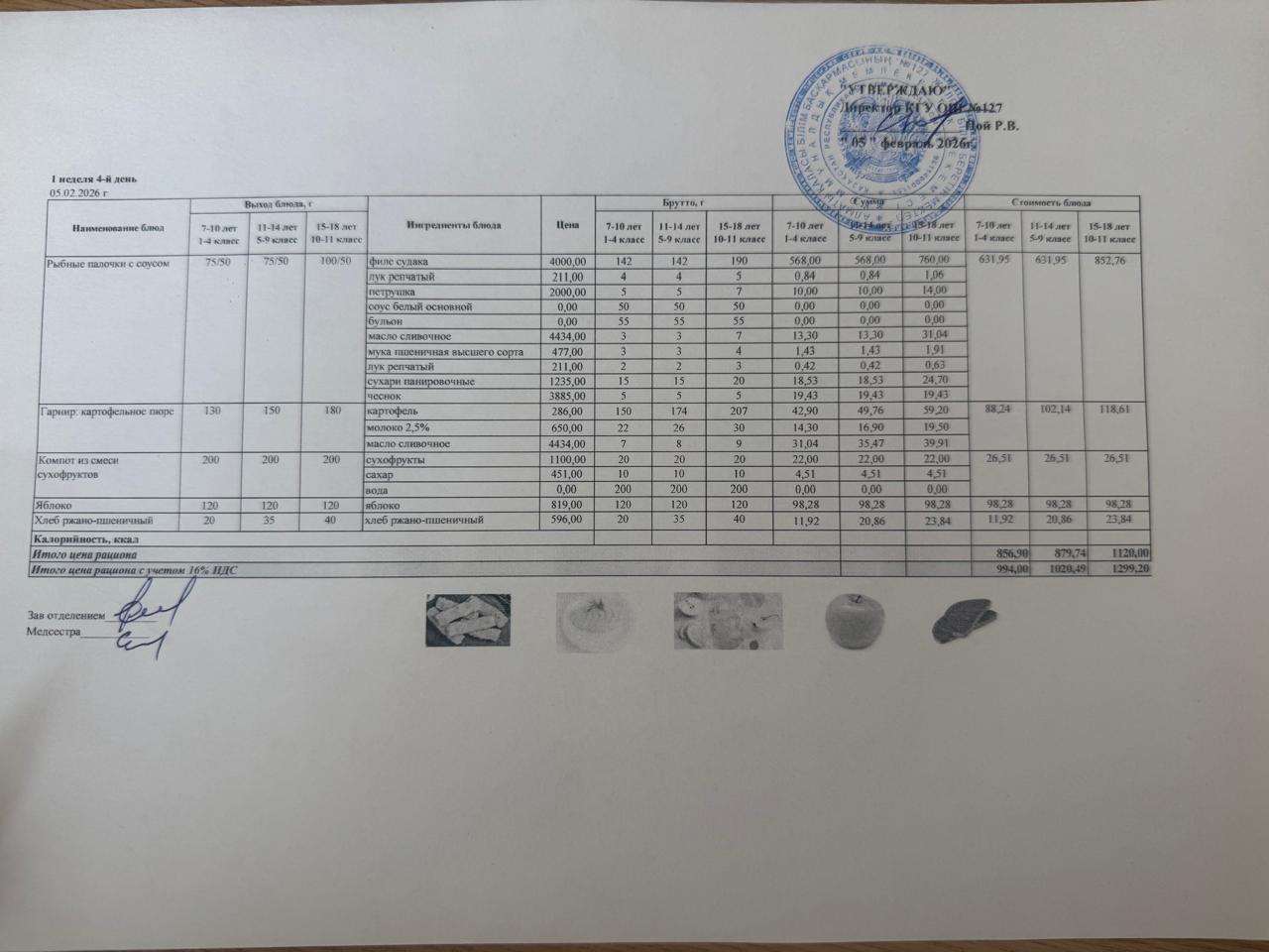 Мектептің күндік мәзірі/Школьное меню на день