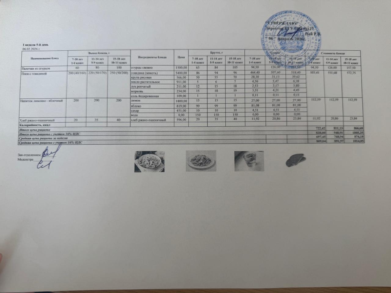 Мектептің күндік мәзірі/Школьное меню на день