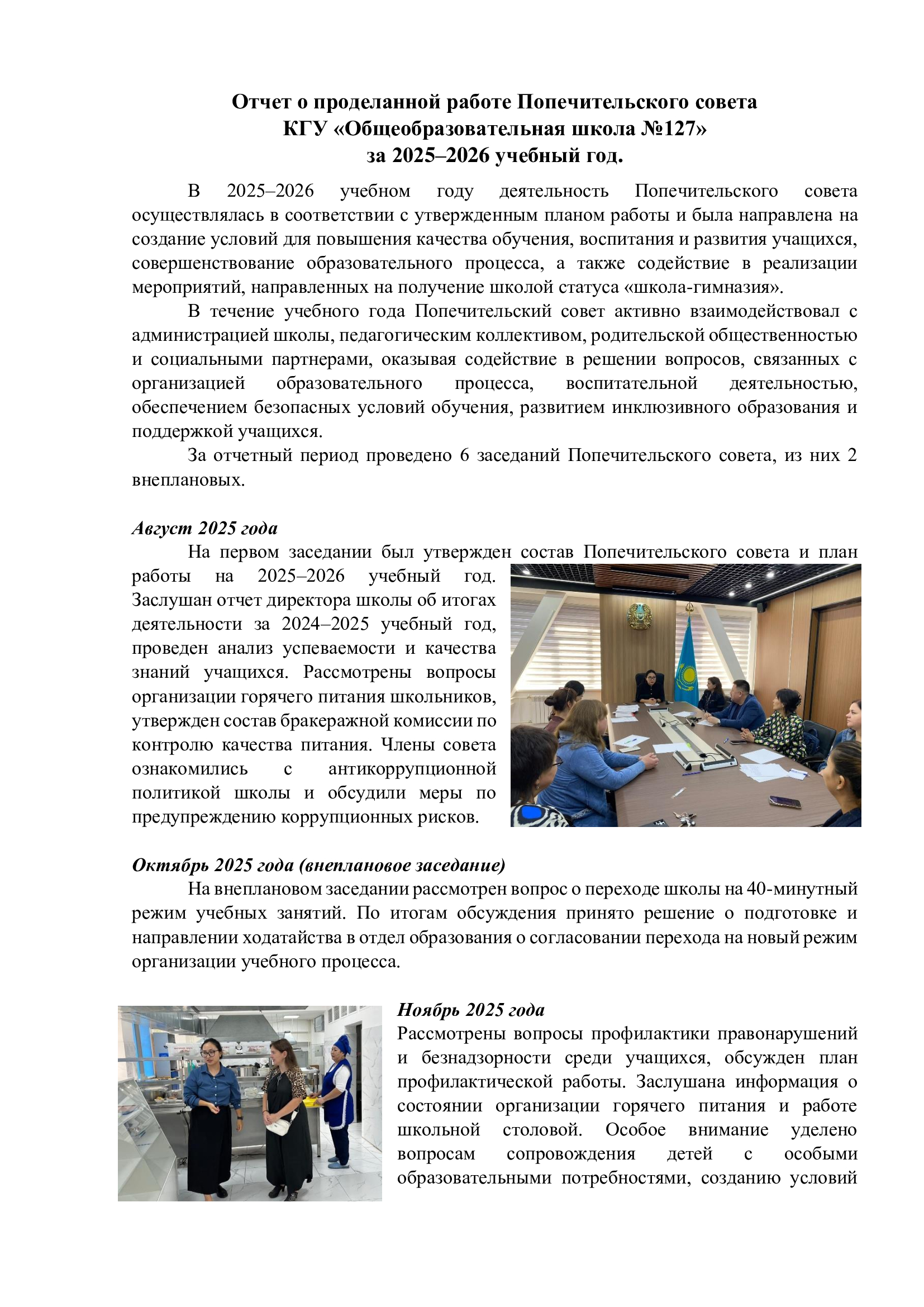 Отчёт о проделанной работе ПС за 2025-2026 учебный год
